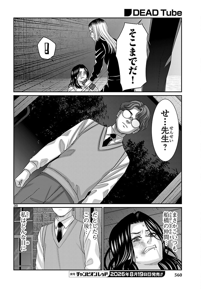 Dead Tube Chapter 118 38ページ