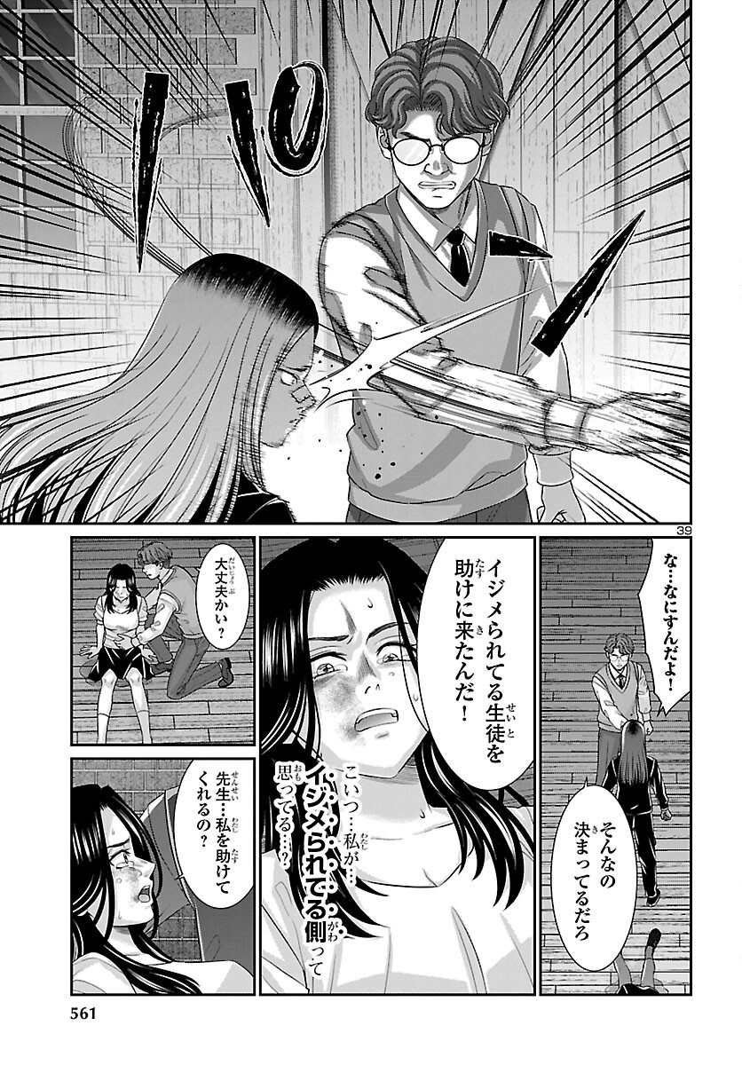 Dead Tube Chapter 118 39ページ