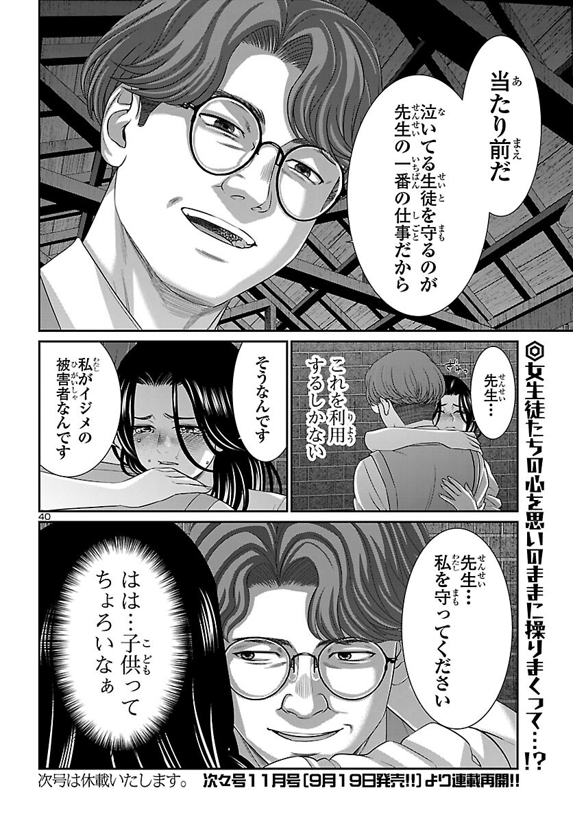 Dead Tube Chapter 118 40ページ