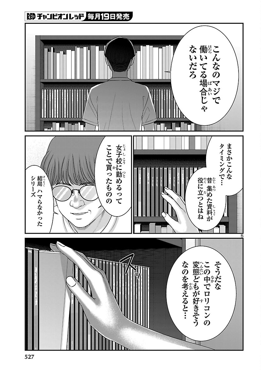 Dead Tube Chapter 118 5ページ