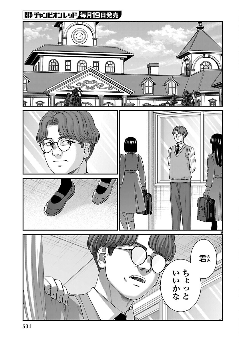 Dead Tube Chapter 118 9ページ
