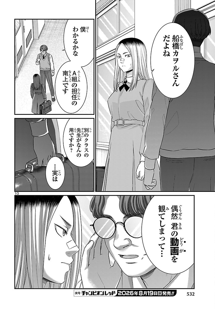 Dead Tube Chapter 118 10ページ