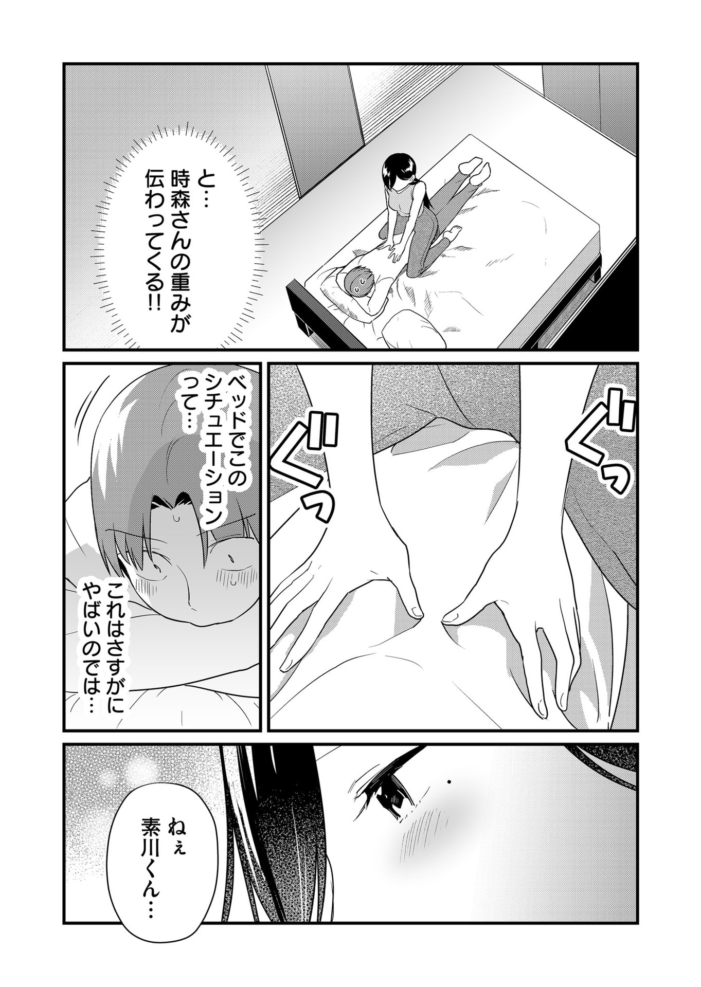 Tokimori-san ga Muboubi desu!! Chapter 53 11ページ