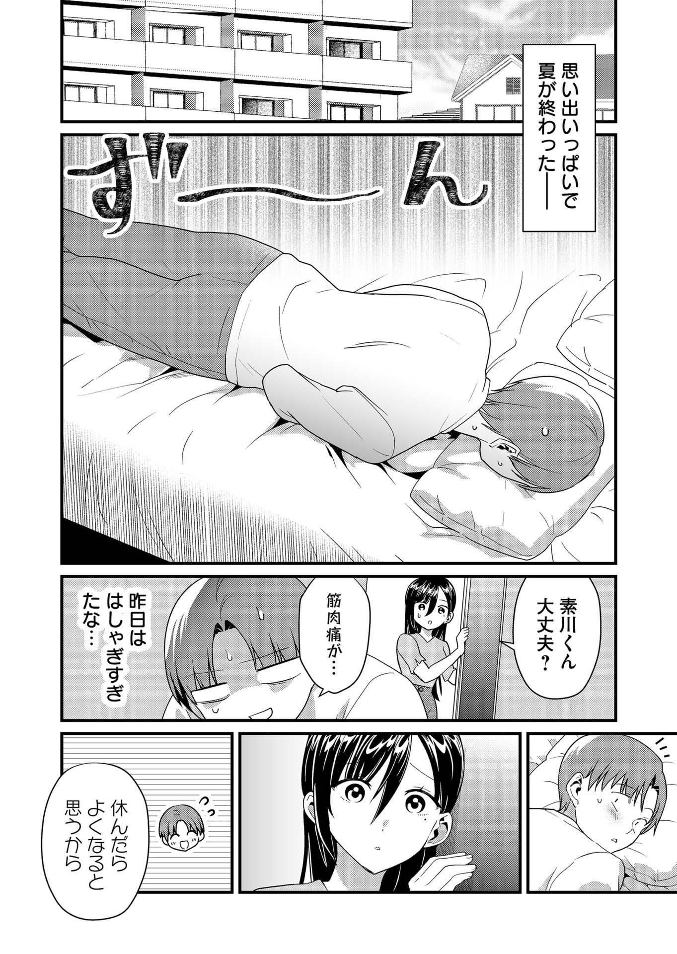 Tokimori-san ga Muboubi desu!! Chapter 53 4ページ