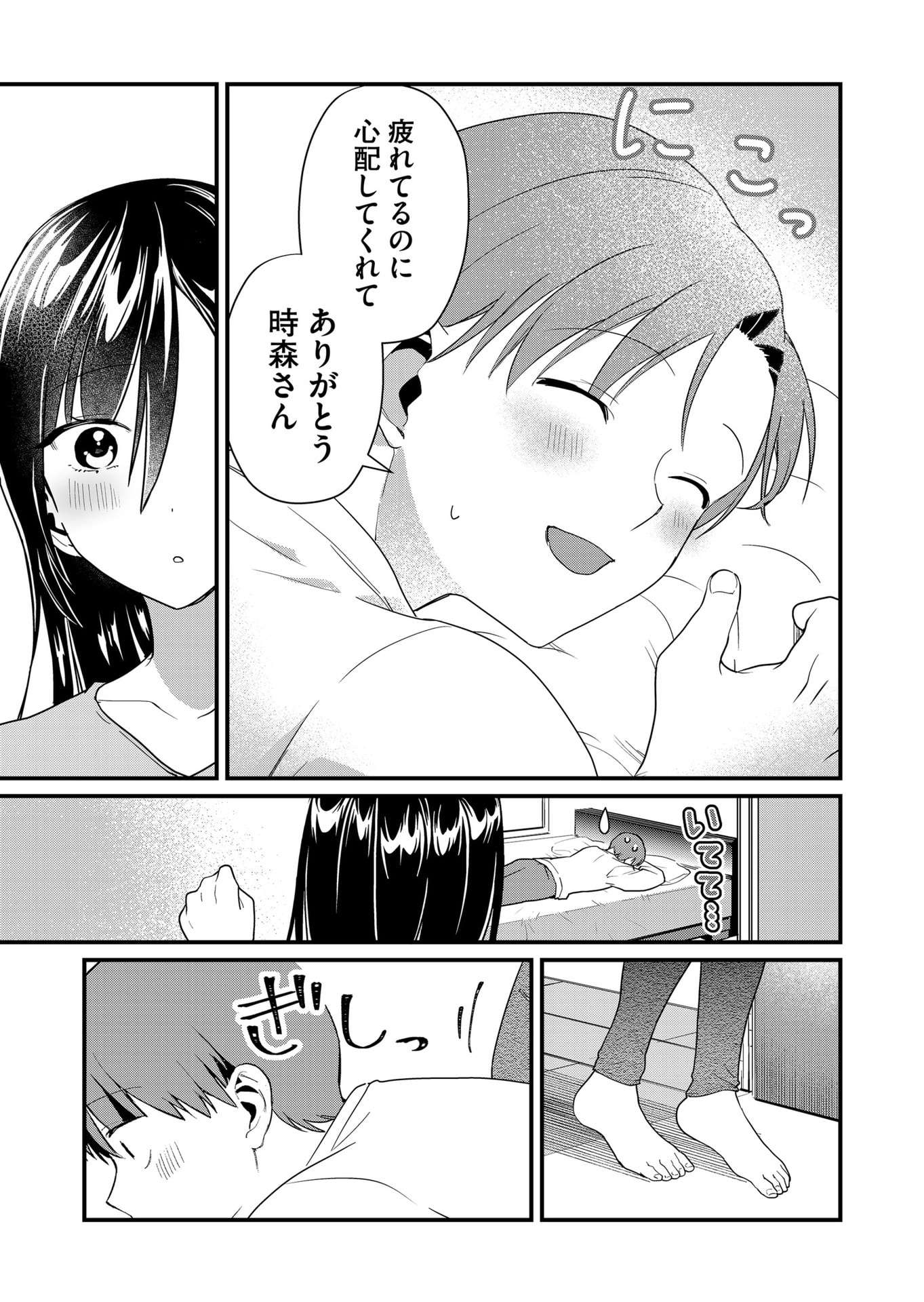 Tokimori-san ga Muboubi desu!! Chapter 53 5ページ