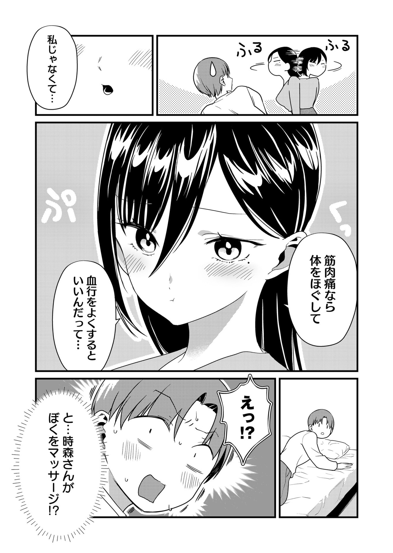 Tokimori-san ga Muboubi desu!! Chapter 53 7ページ