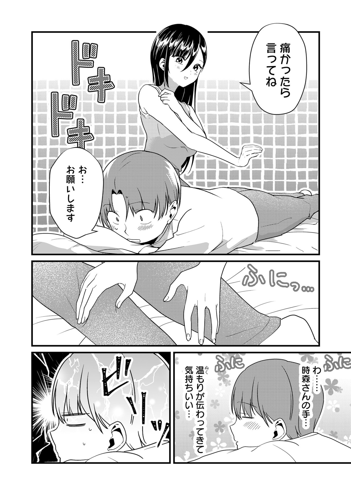 Tokimori-san ga Muboubi desu!! Chapter 53 8ページ