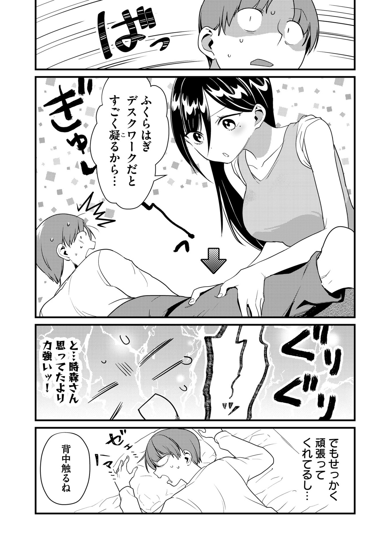 Tokimori-san ga Muboubi desu!! Chapter 53 9ページ