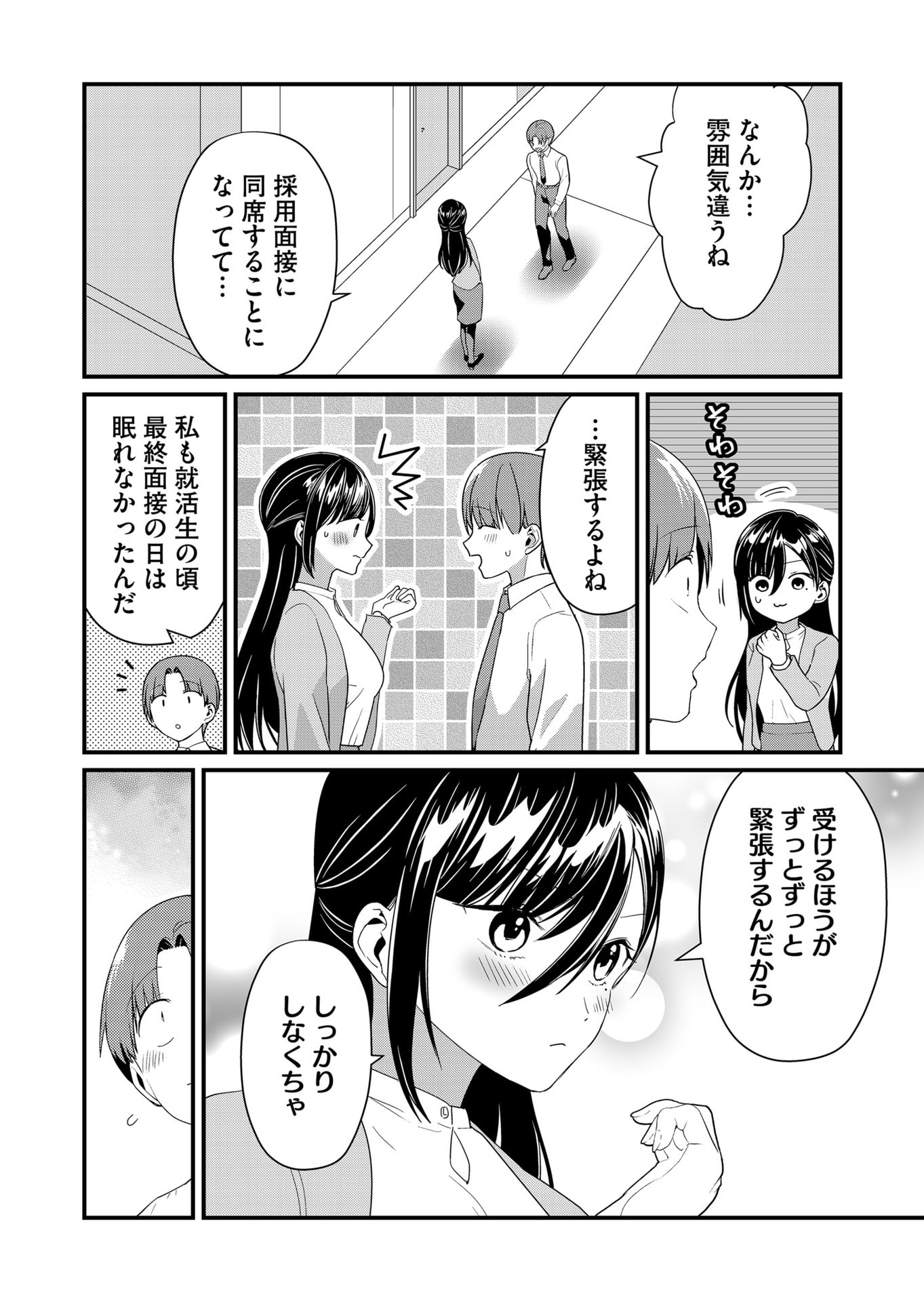 Tokimori-san ga Muboubi desu!! Chapter 54 2ページ