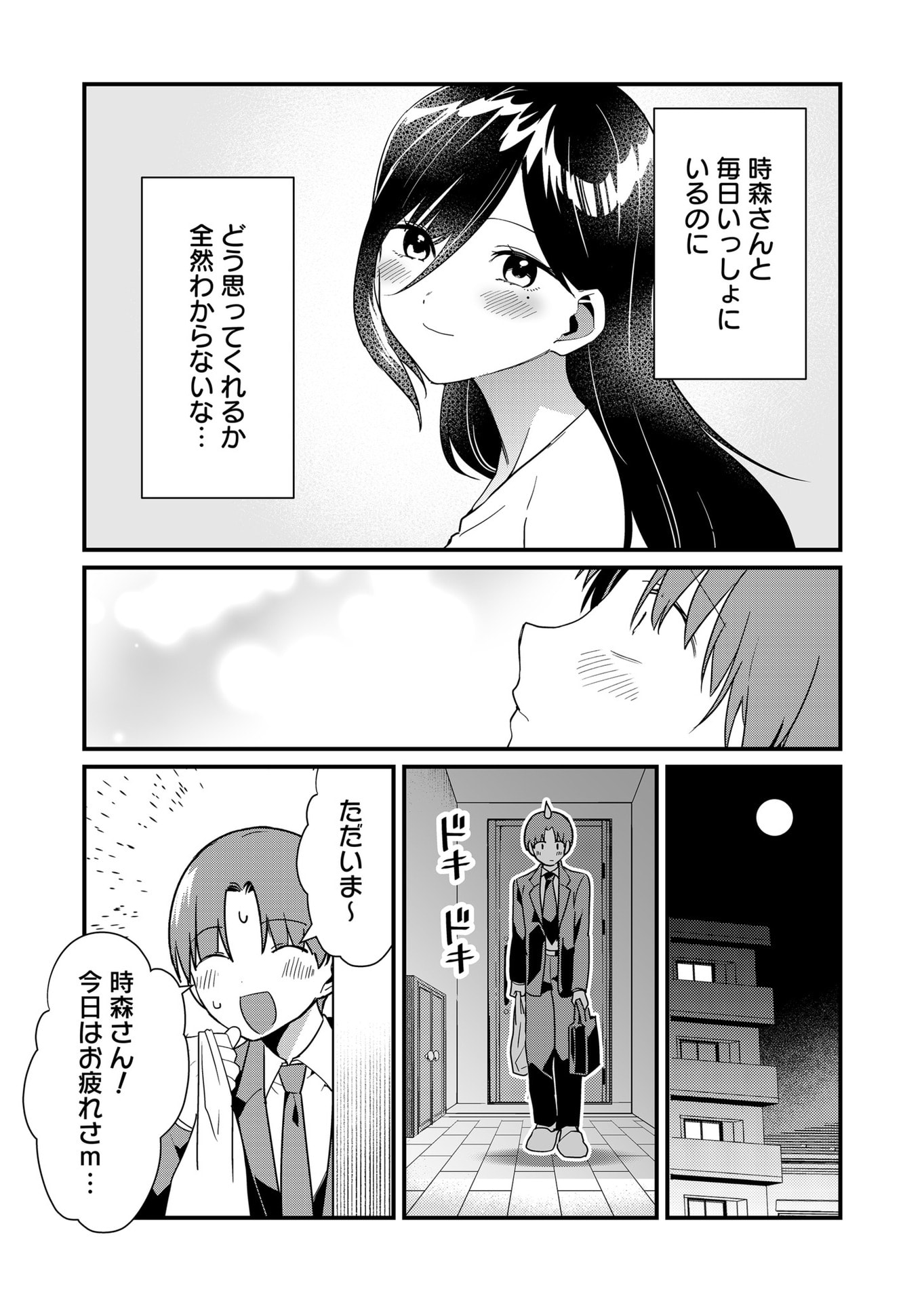 Tokimori-san ga Muboubi desu!! Chapter 54 11ページ