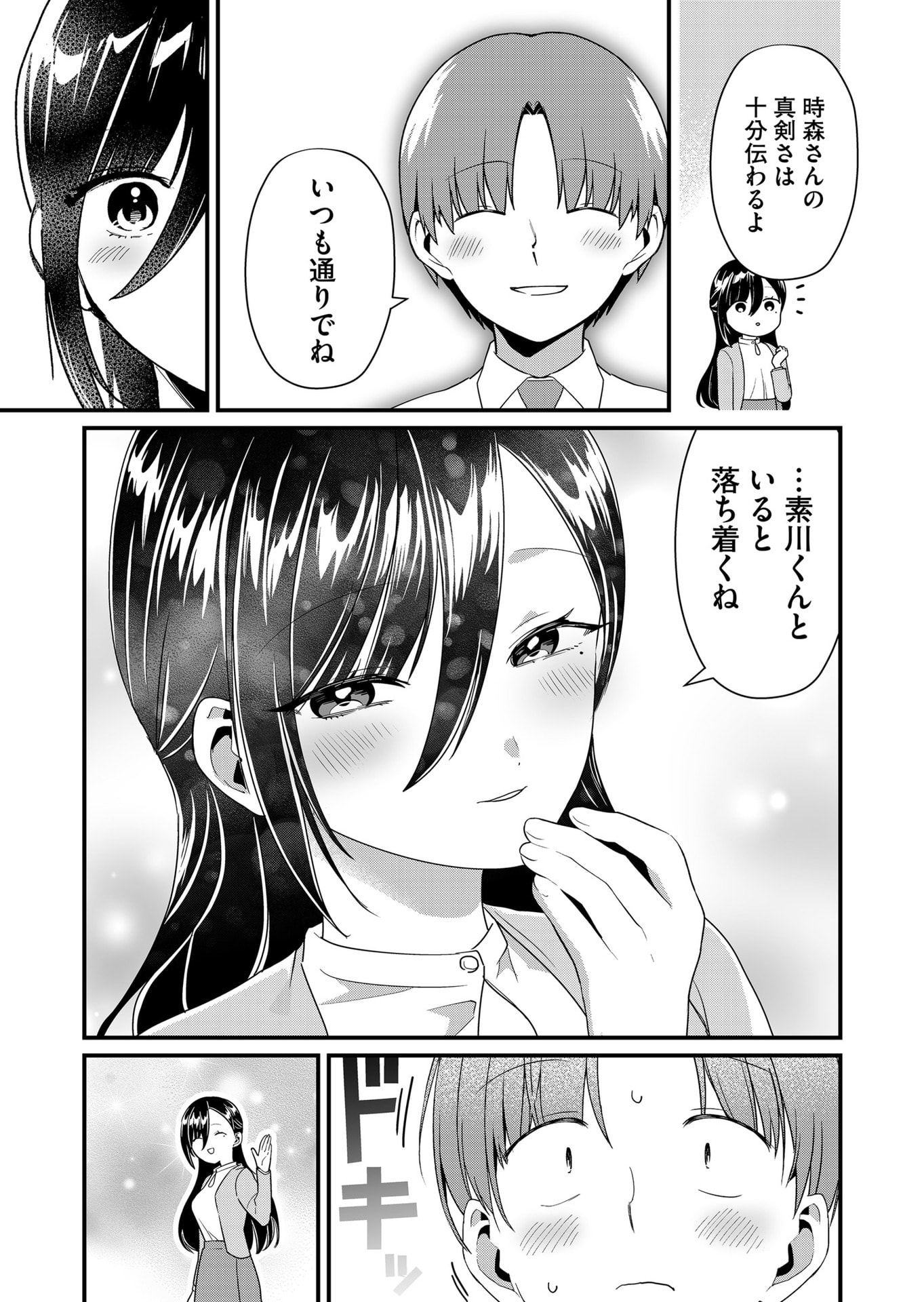 Tokimori-san ga Muboubi desu!! Chapter 54 3ページ