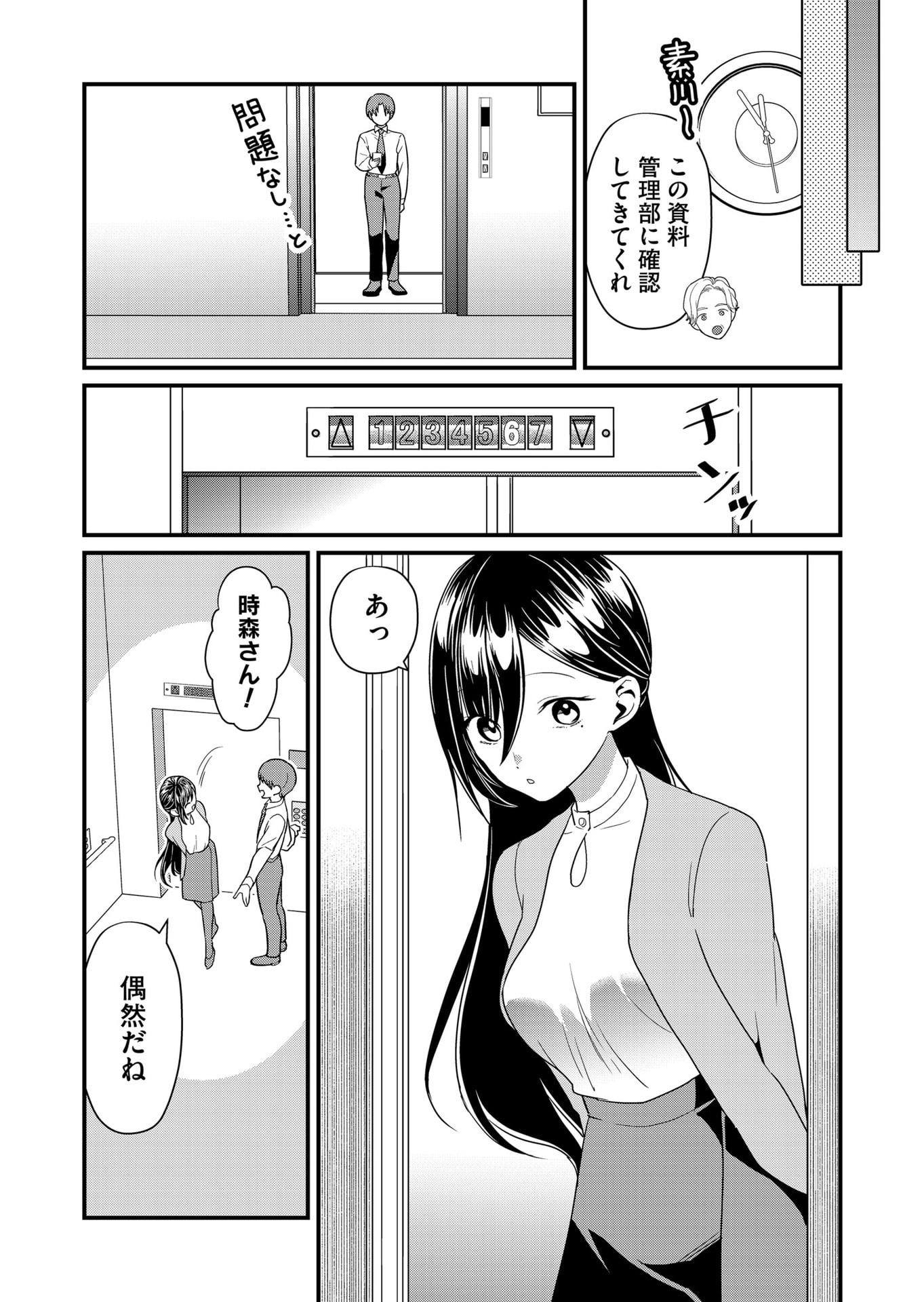 Tokimori-san ga Muboubi desu!! Chapter 54 4ページ