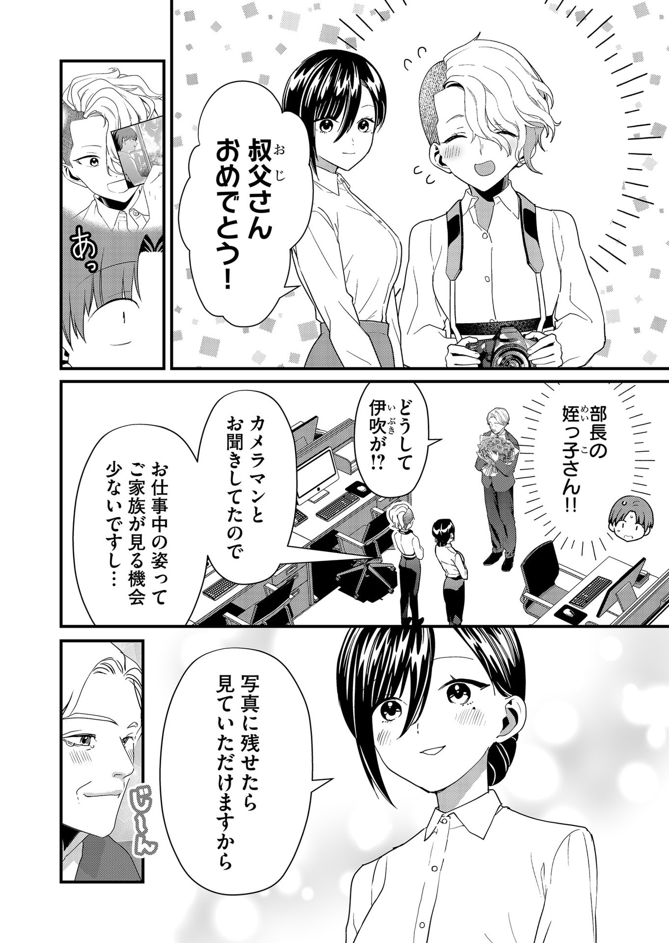 Tokimori-san ga Muboubi desu!! Chapter 55 2ページ