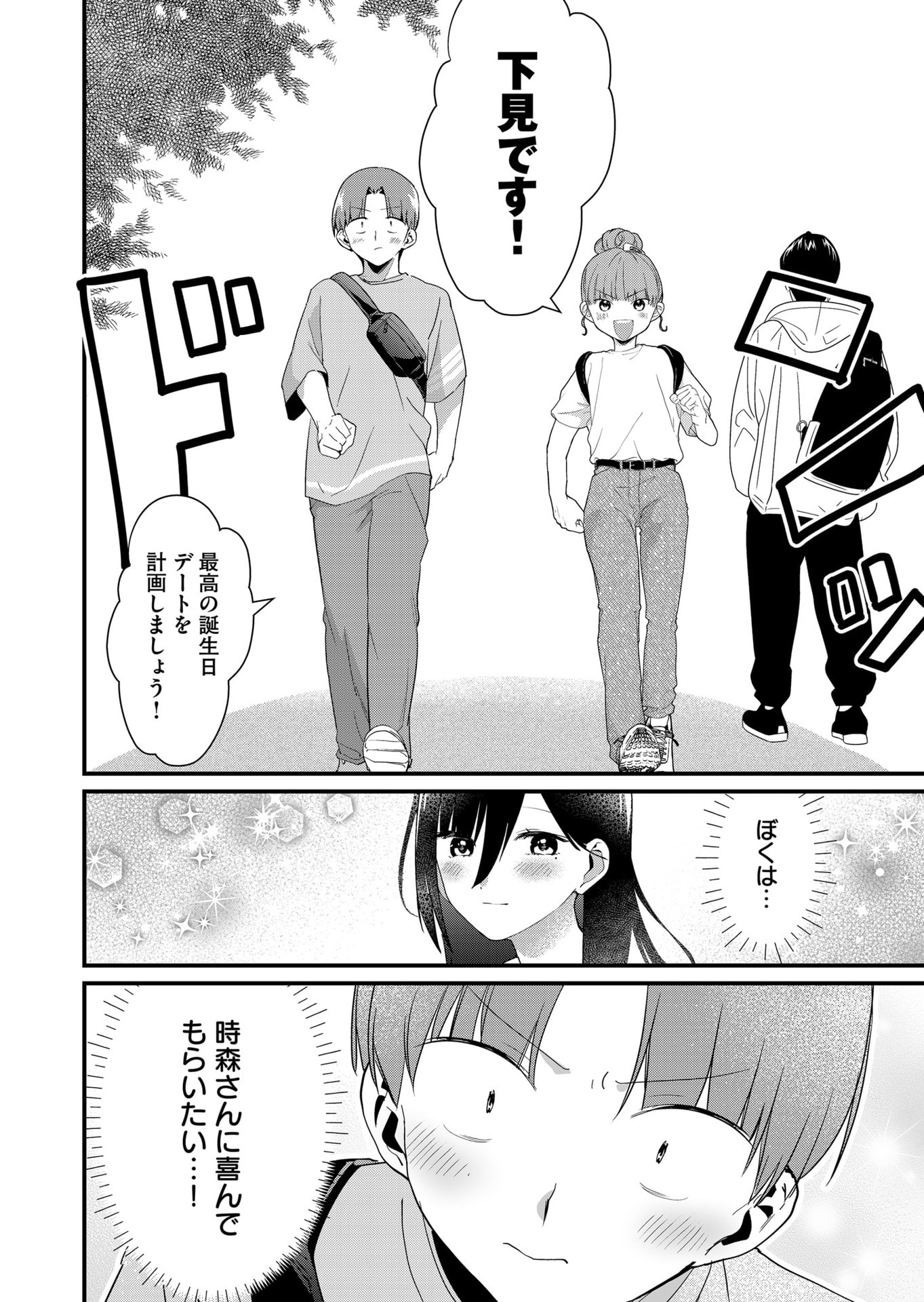 Tokimori-san ga Muboubi desu!! Chapter 55 12ページ