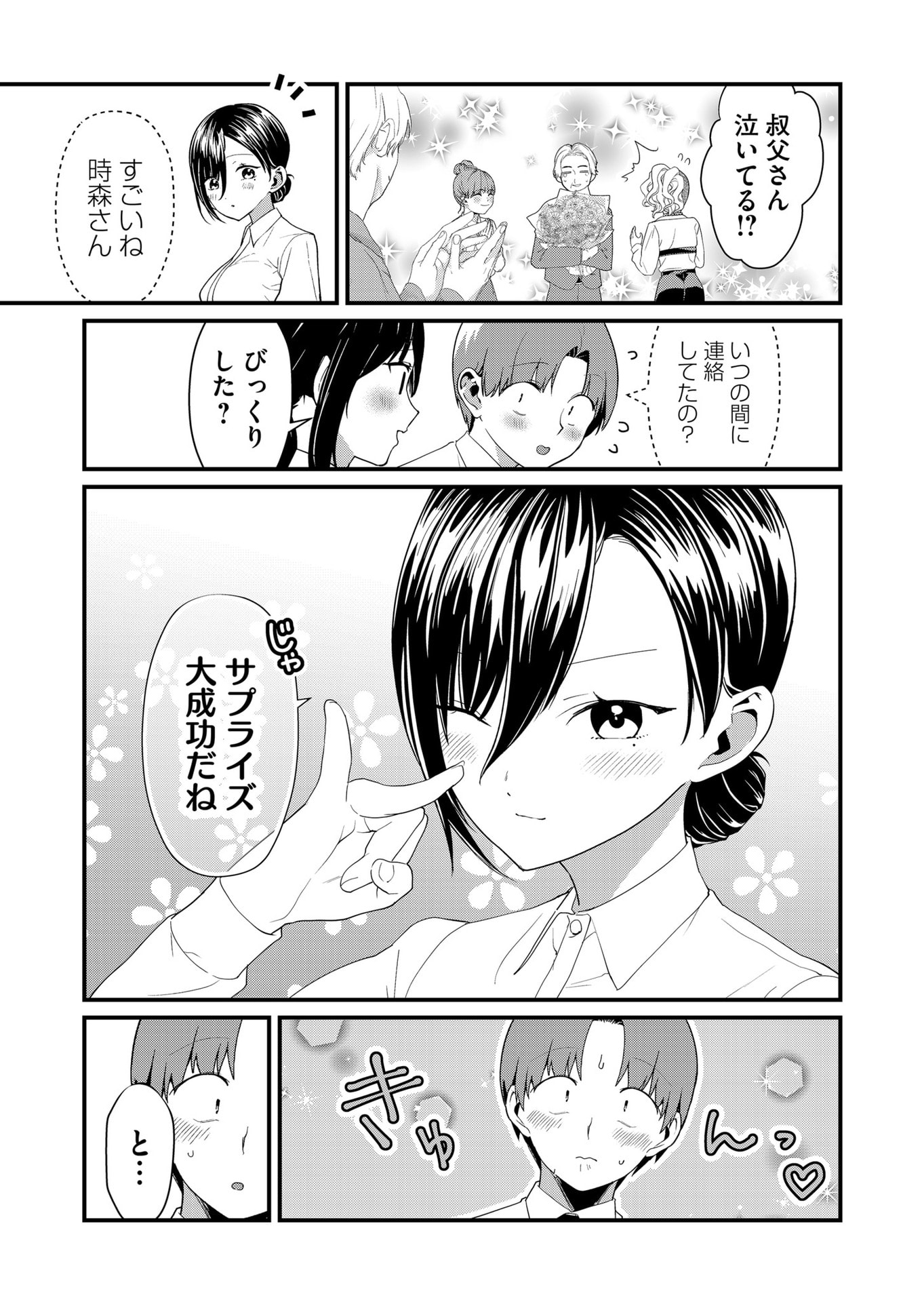 Tokimori-san ga Muboubi desu!! Chapter 55 3ページ