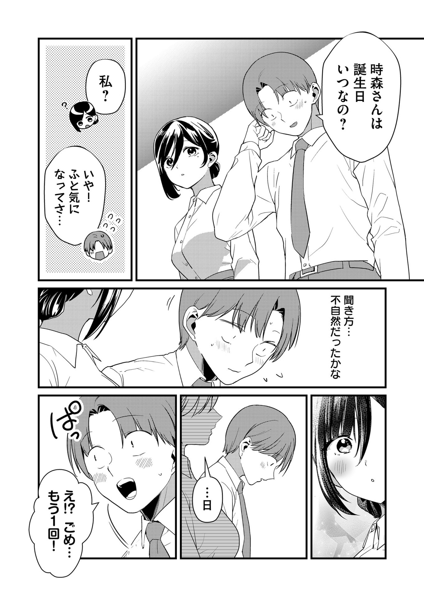 Tokimori-san ga Muboubi desu!! Chapter 55 4ページ