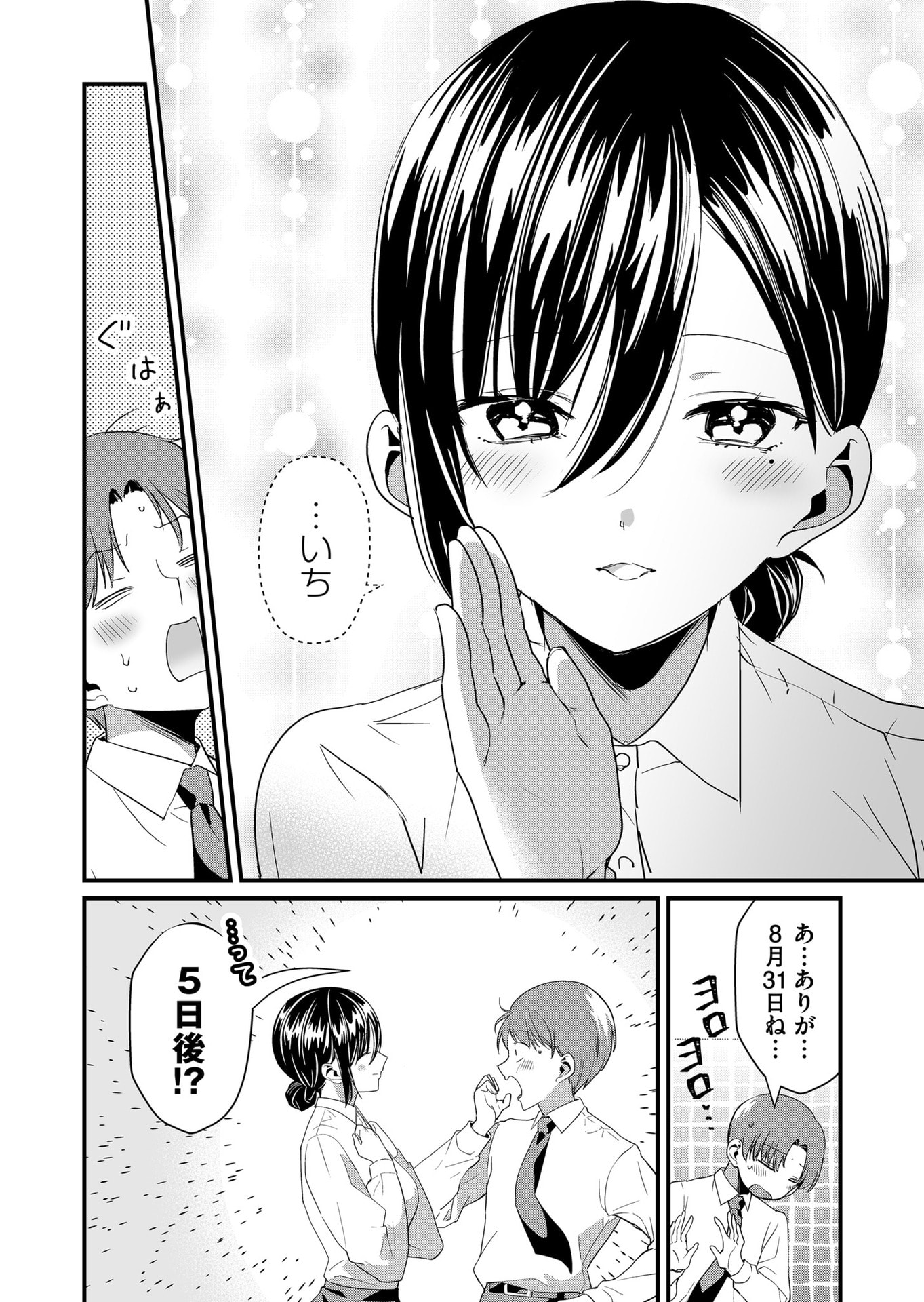 Tokimori-san ga Muboubi desu!! Chapter 55 6ページ