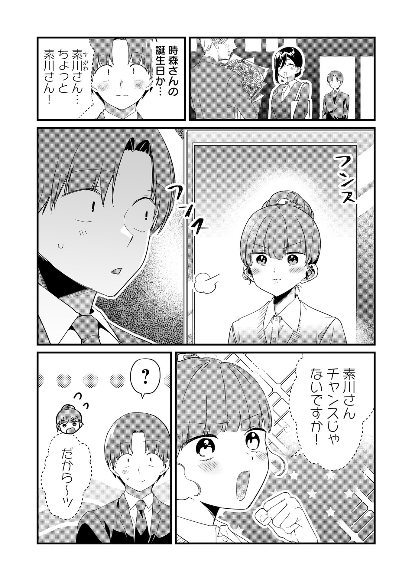 Tokimori-san ga Muboubi desu!! Chapter 55 7ページ