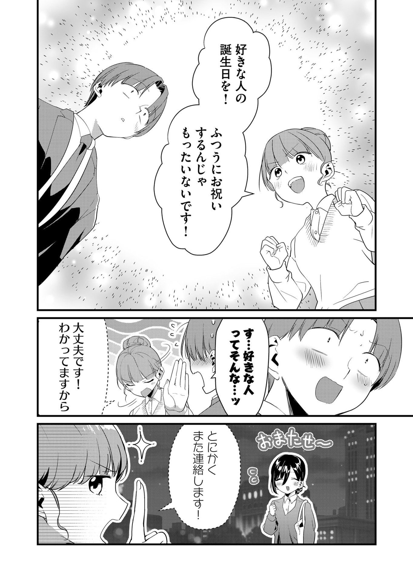 Tokimori-san ga Muboubi desu!! Chapter 55 8ページ