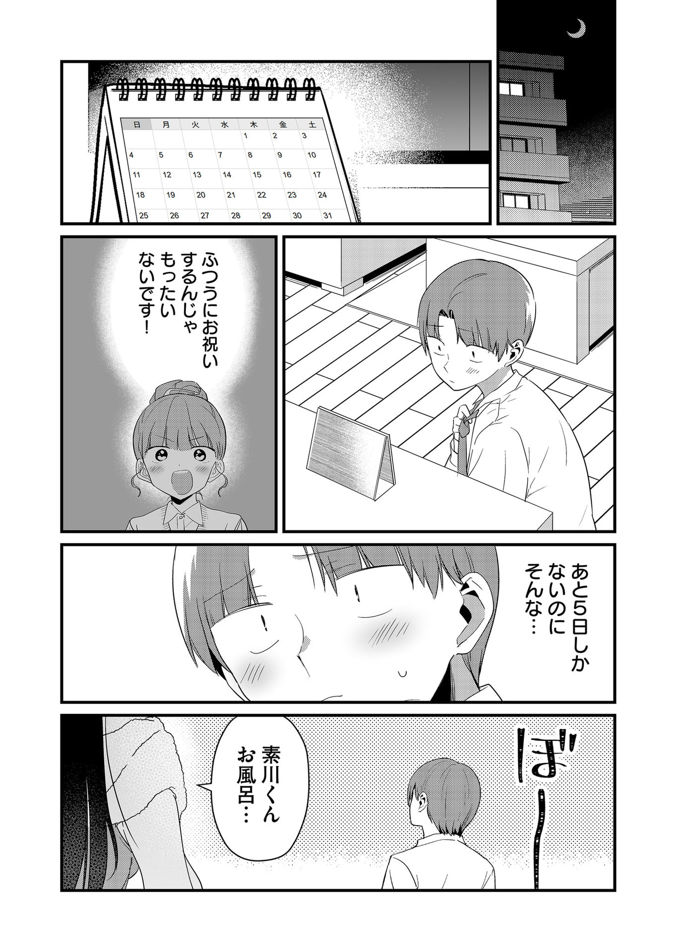 Tokimori-san ga Muboubi desu!! Chapter 55 9ページ