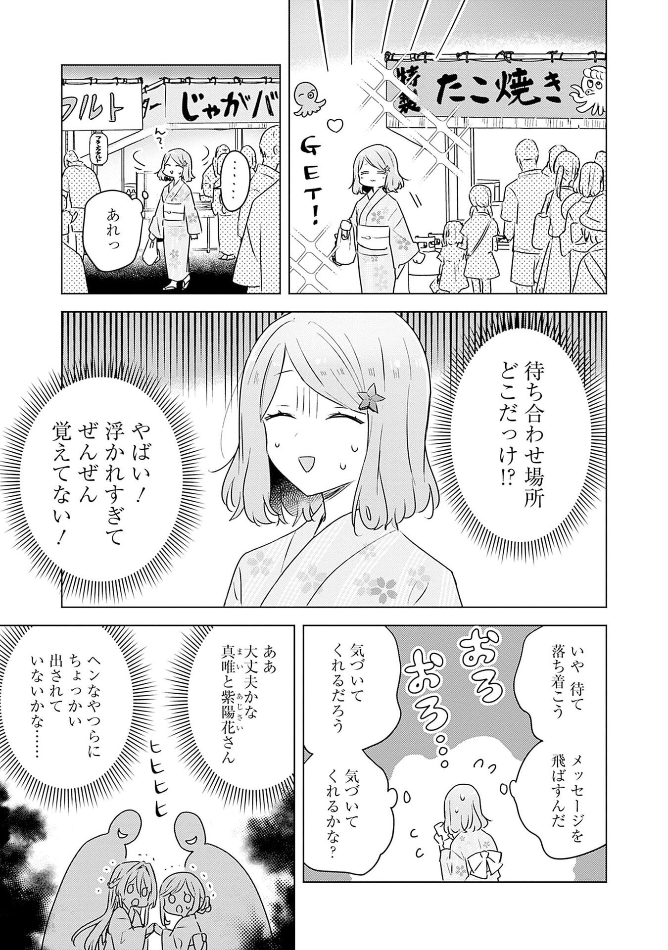 Watashi ga Koibito ni Nareru Wakenai jan, Murimuri! (Muri Ja nakatta!?) Chapter 53 1ページ