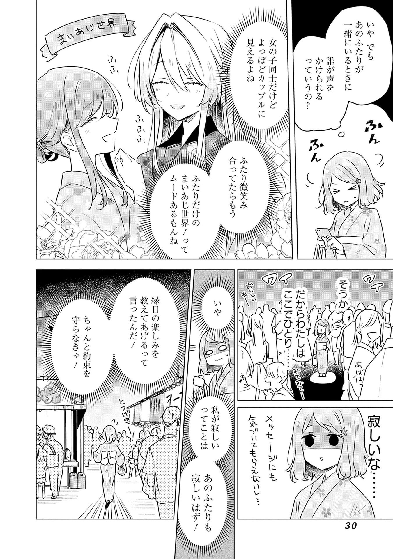 Watashi ga Koibito ni Nareru Wakenai jan, Murimuri! (Muri Ja nakatta!?) Chapter 53 2ページ