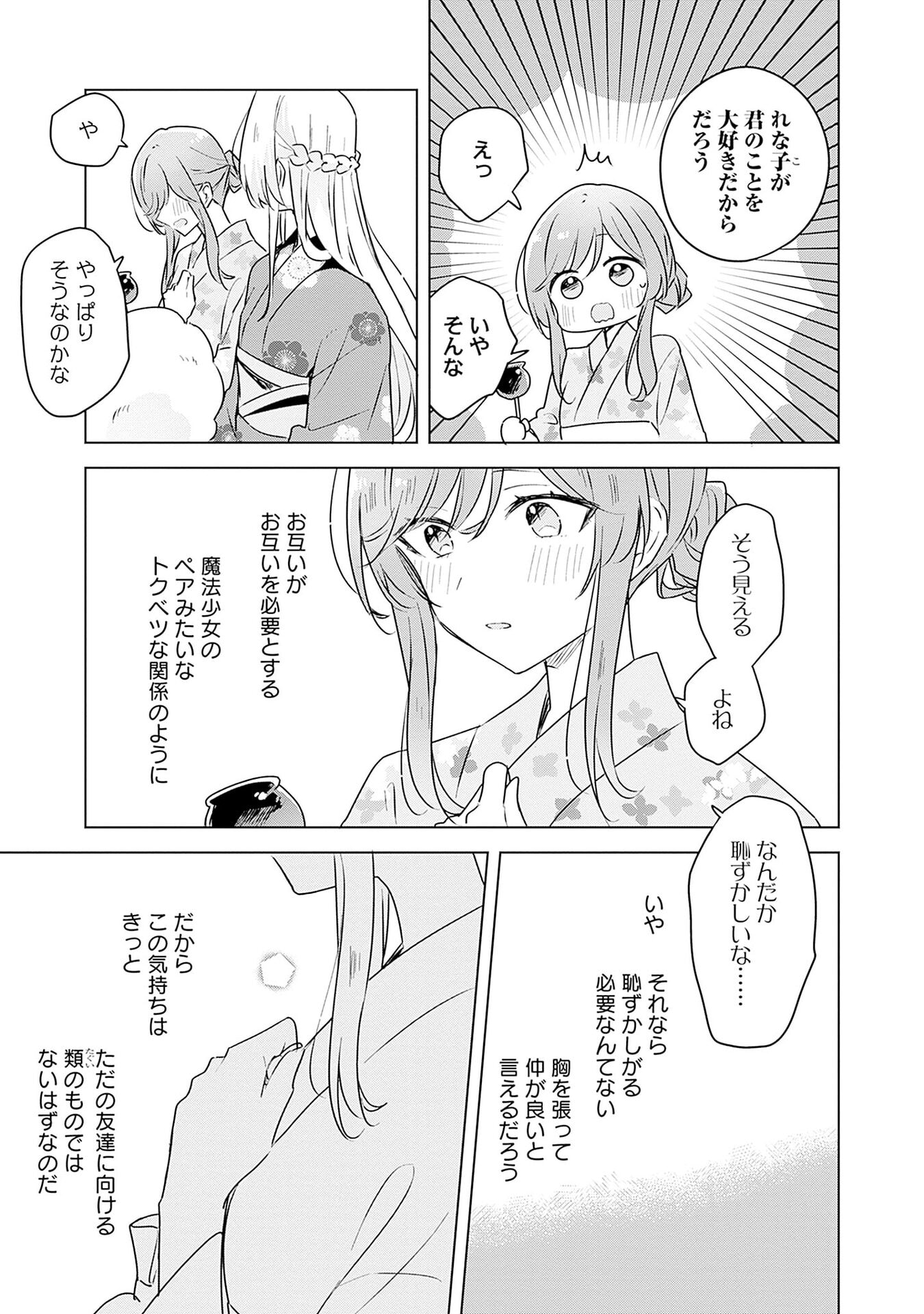 Watashi ga Koibito ni Nareru Wakenai jan, Murimuri! (Muri Ja nakatta!?) Chapter 53 11ページ