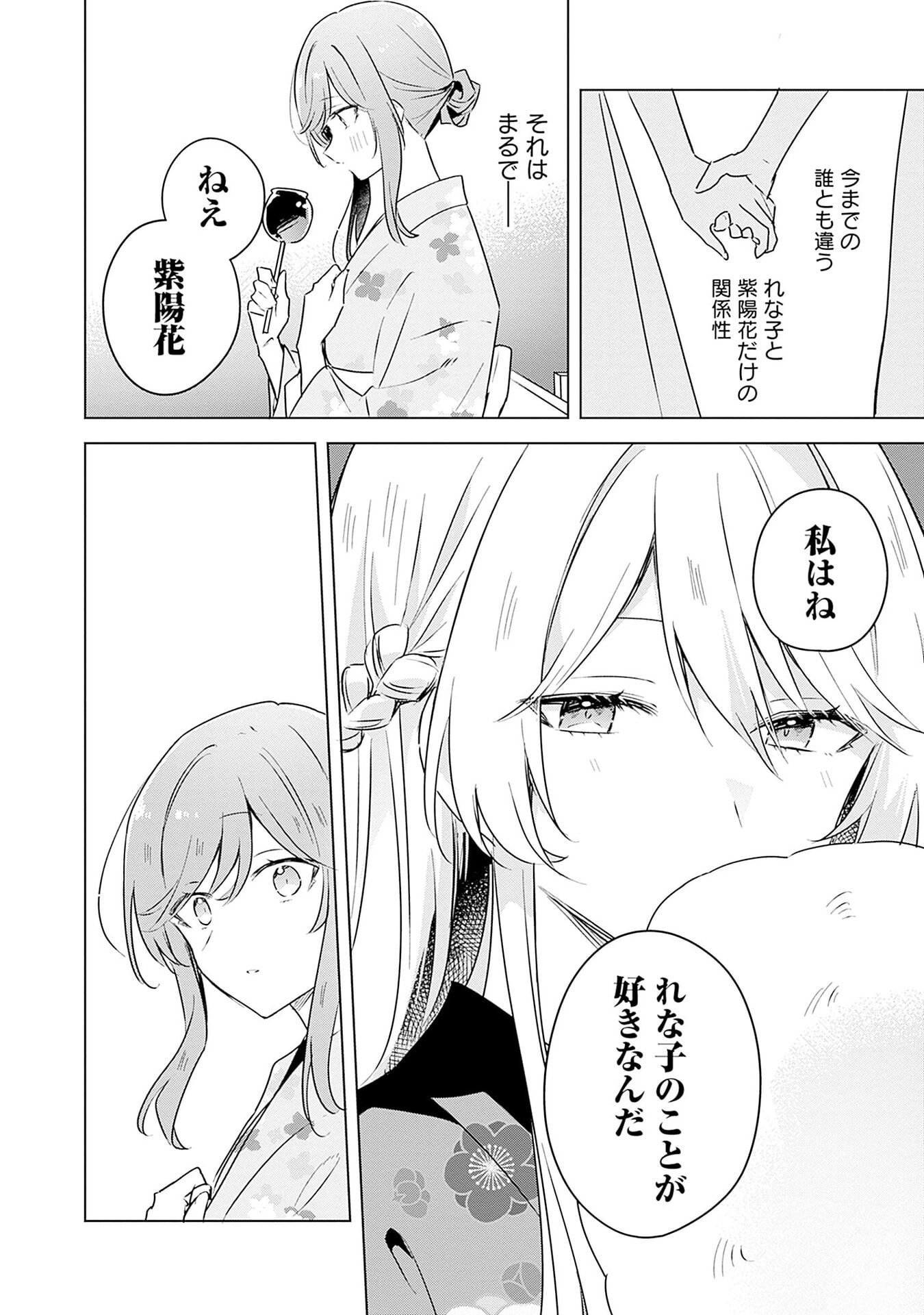 Watashi ga Koibito ni Nareru Wakenai jan, Murimuri! (Muri Ja nakatta!?) Chapter 53 12ページ