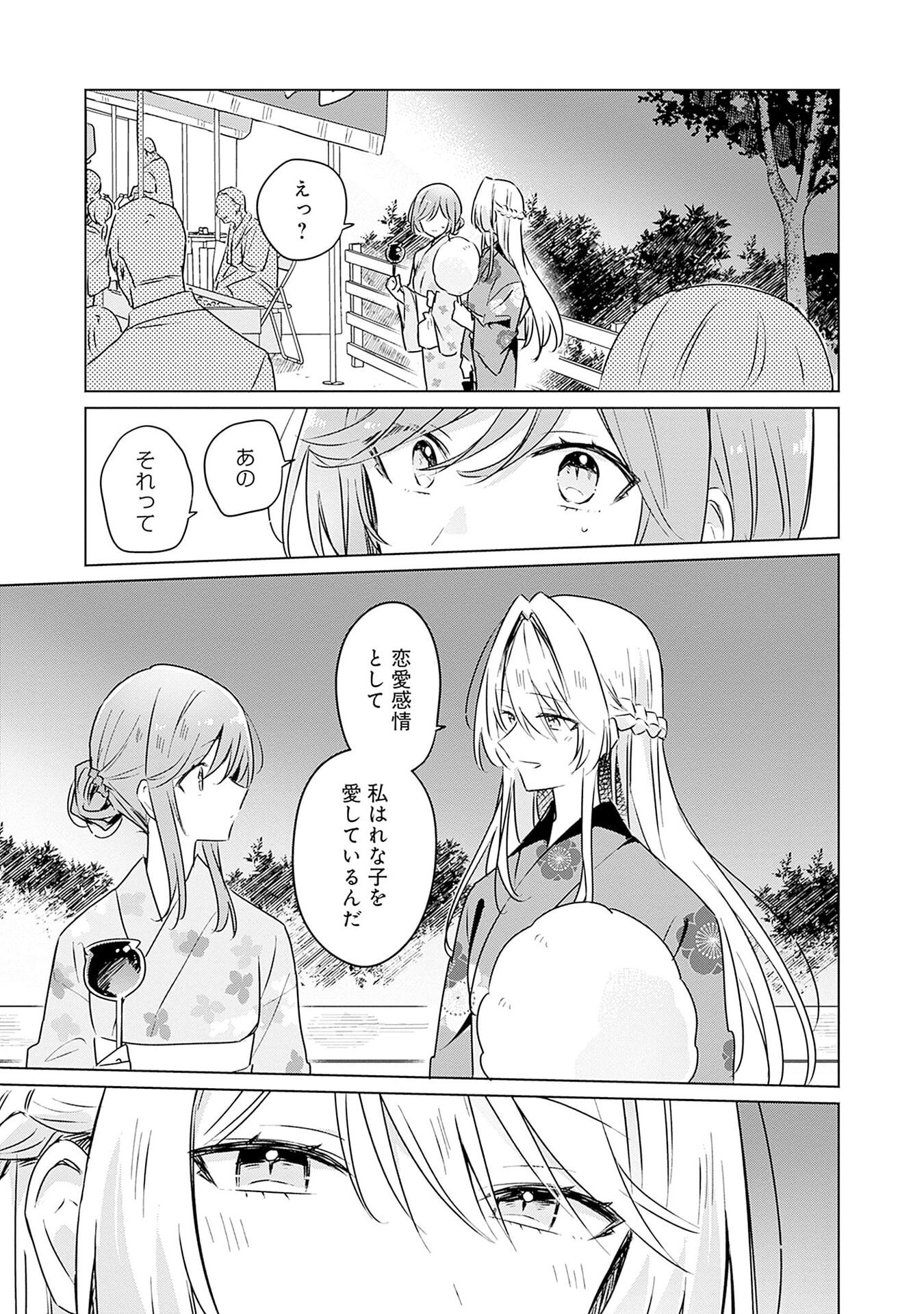 Watashi ga Koibito ni Nareru Wakenai jan, Murimuri! (Muri Ja nakatta!?) Chapter 53 13ページ