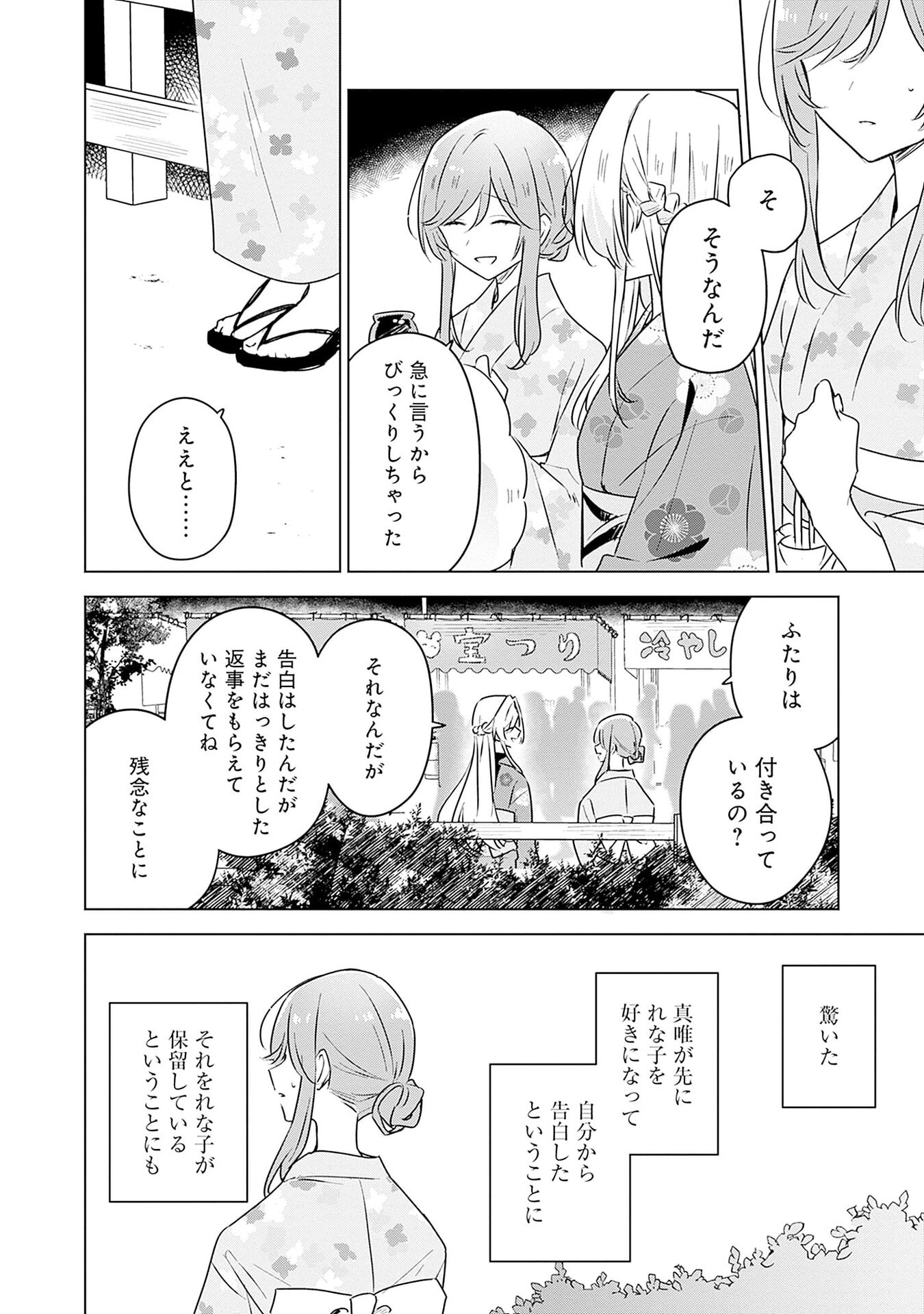 Watashi ga Koibito ni Nareru Wakenai jan, Murimuri! (Muri Ja nakatta!?) Chapter 53 14ページ