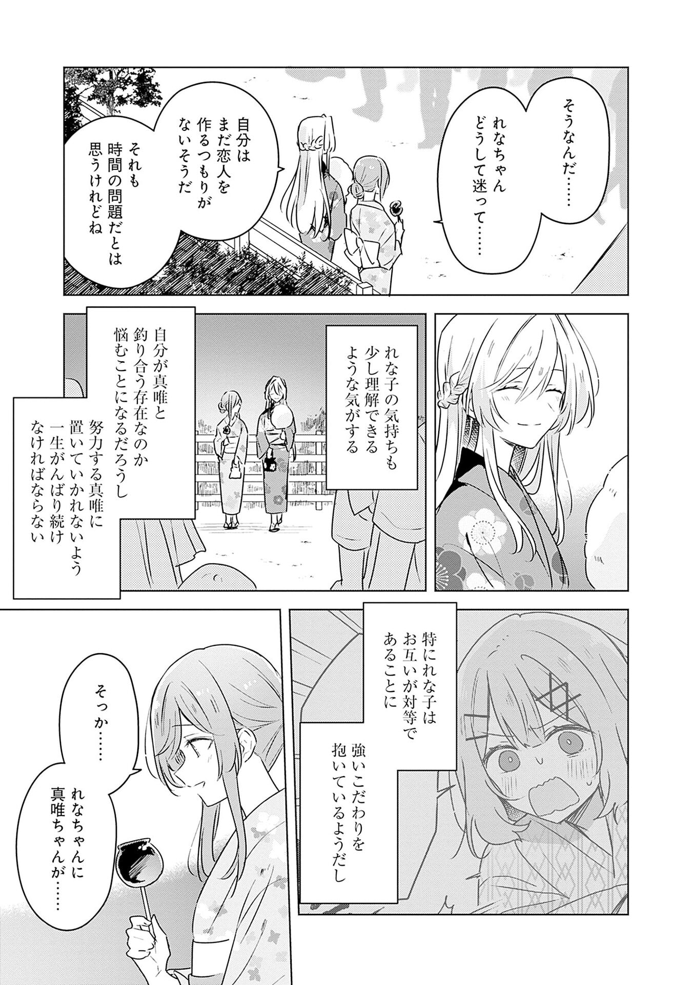 Watashi ga Koibito ni Nareru Wakenai jan, Murimuri! (Muri Ja nakatta!?) Chapter 53 15ページ