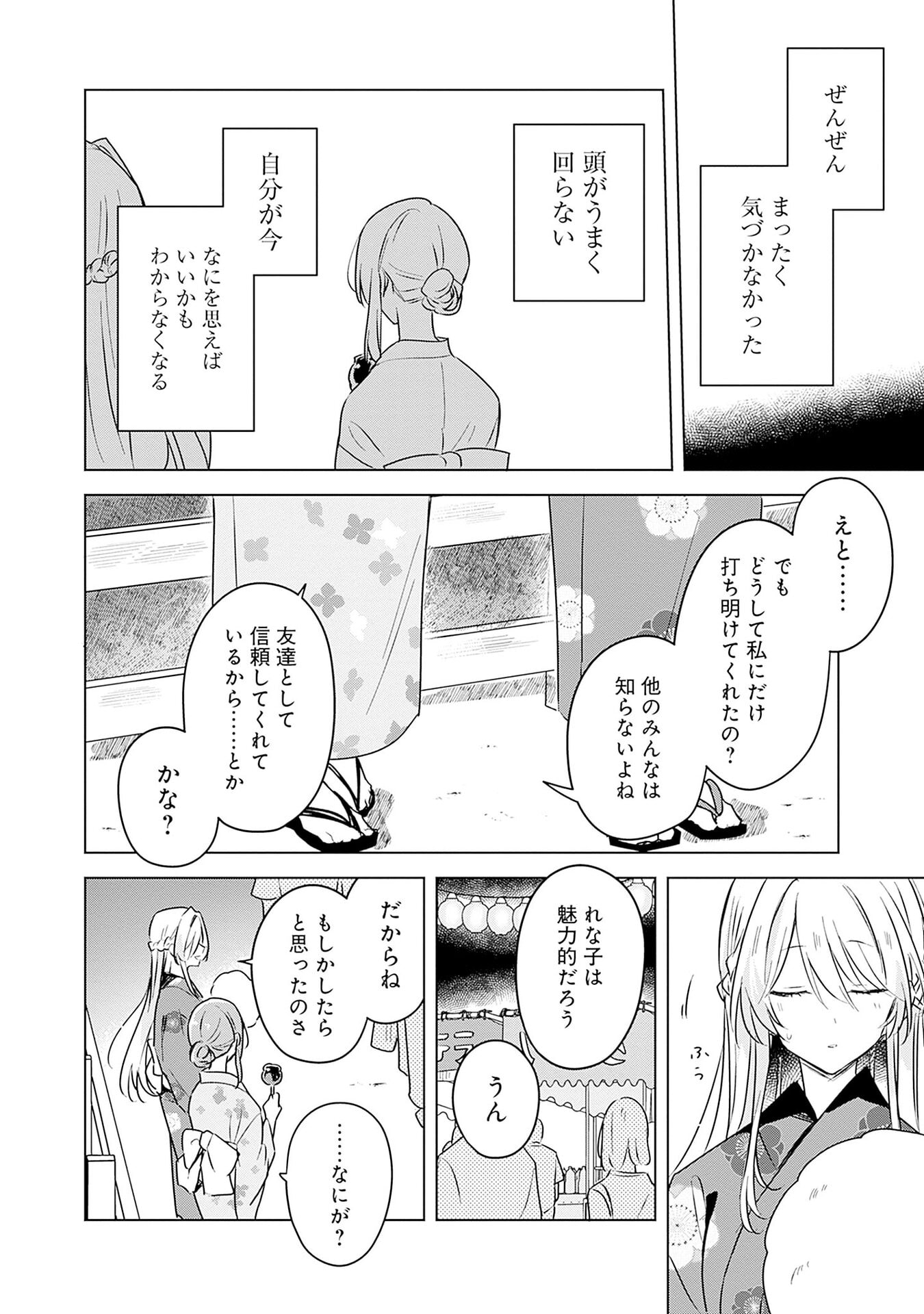 Watashi ga Koibito ni Nareru Wakenai jan, Murimuri! (Muri Ja nakatta!?) Chapter 53 16ページ