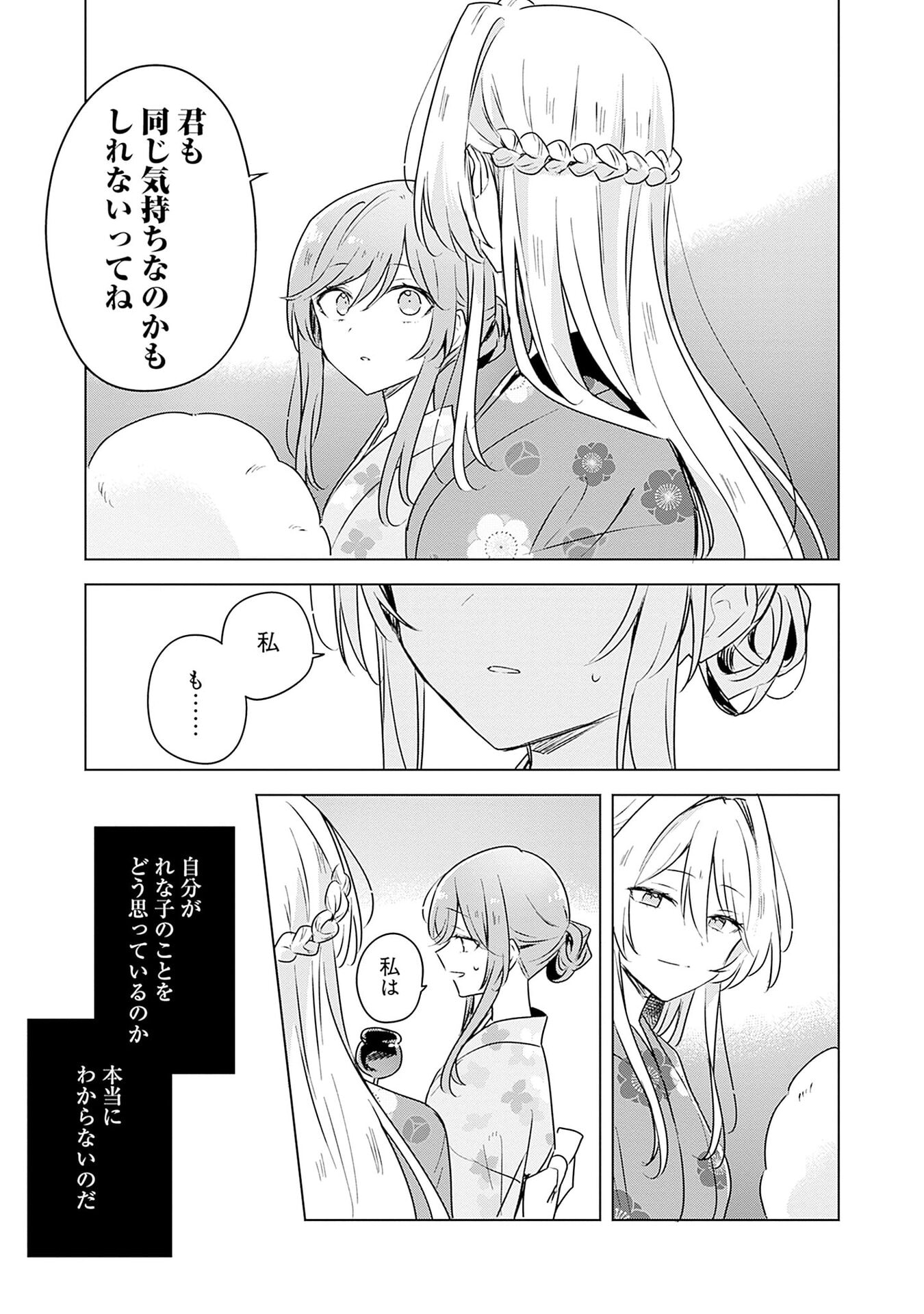 Watashi ga Koibito ni Nareru Wakenai jan, Murimuri! (Muri Ja nakatta!?) Chapter 53 17ページ