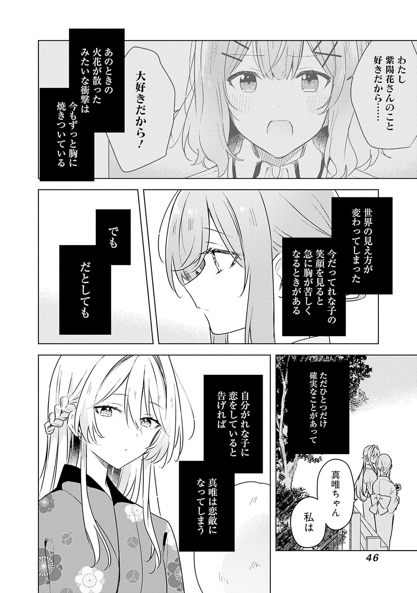 Watashi ga Koibito ni Nareru Wakenai jan, Murimuri! (Muri Ja nakatta!?) Chapter 53 18ページ