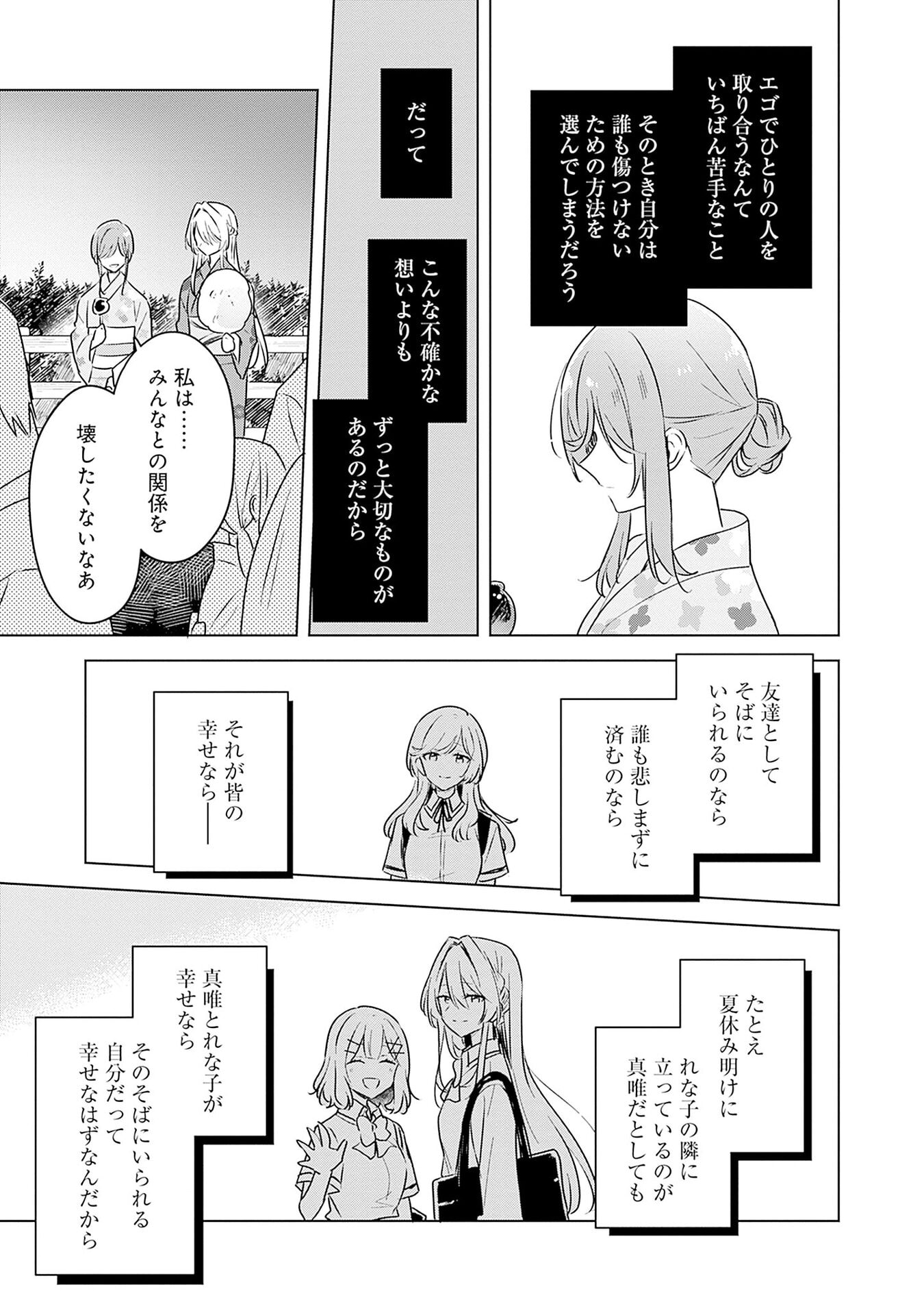 Watashi ga Koibito ni Nareru Wakenai jan, Murimuri! (Muri Ja nakatta!?) Chapter 53 19ページ