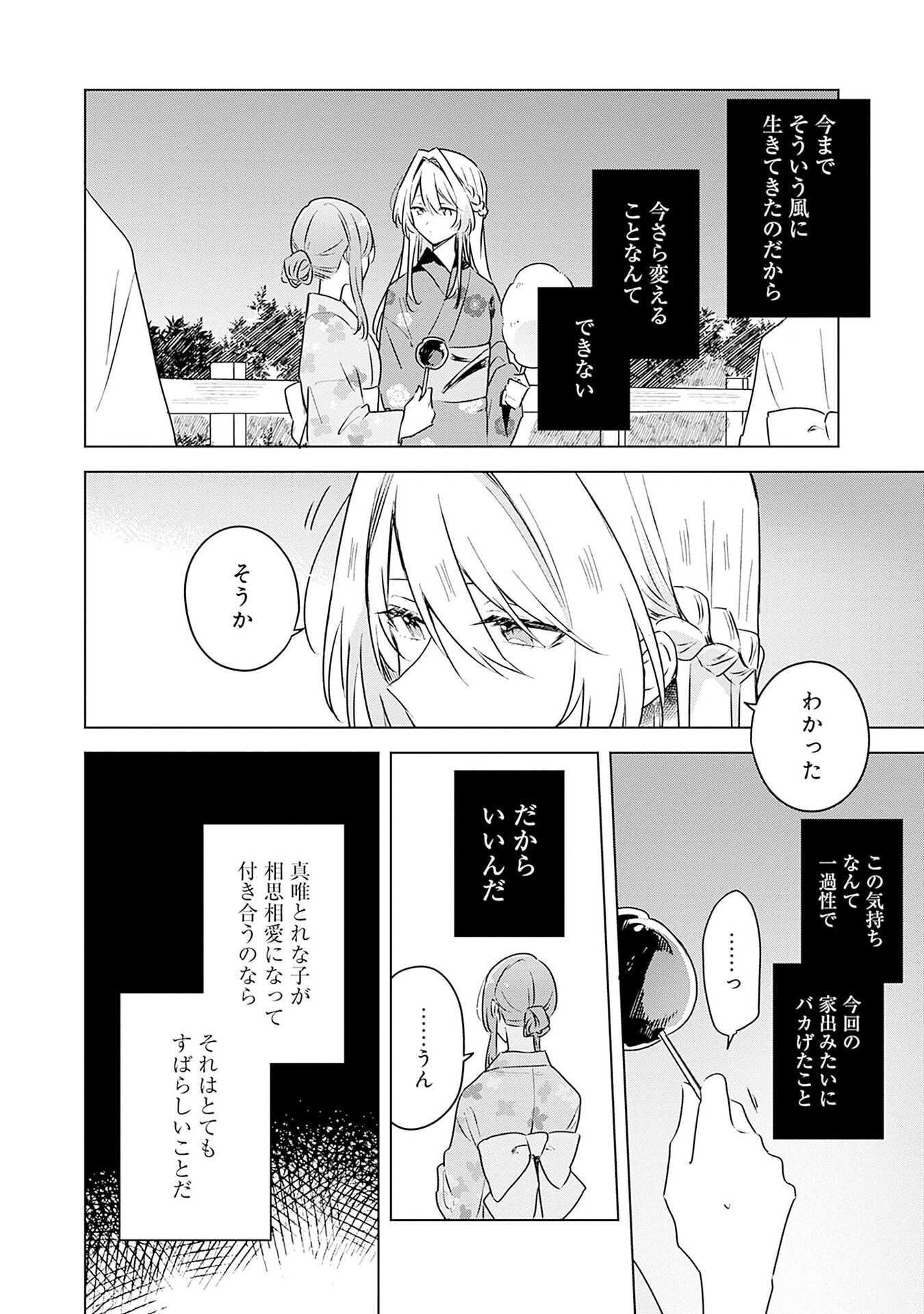 Watashi ga Koibito ni Nareru Wakenai jan, Murimuri! (Muri Ja nakatta!?) Chapter 53 20ページ