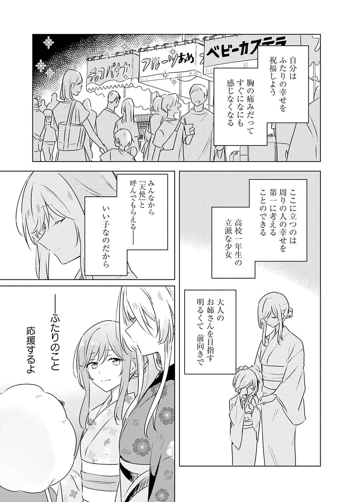 Watashi ga Koibito ni Nareru Wakenai jan, Murimuri! (Muri Ja nakatta!?) Chapter 53 21ページ