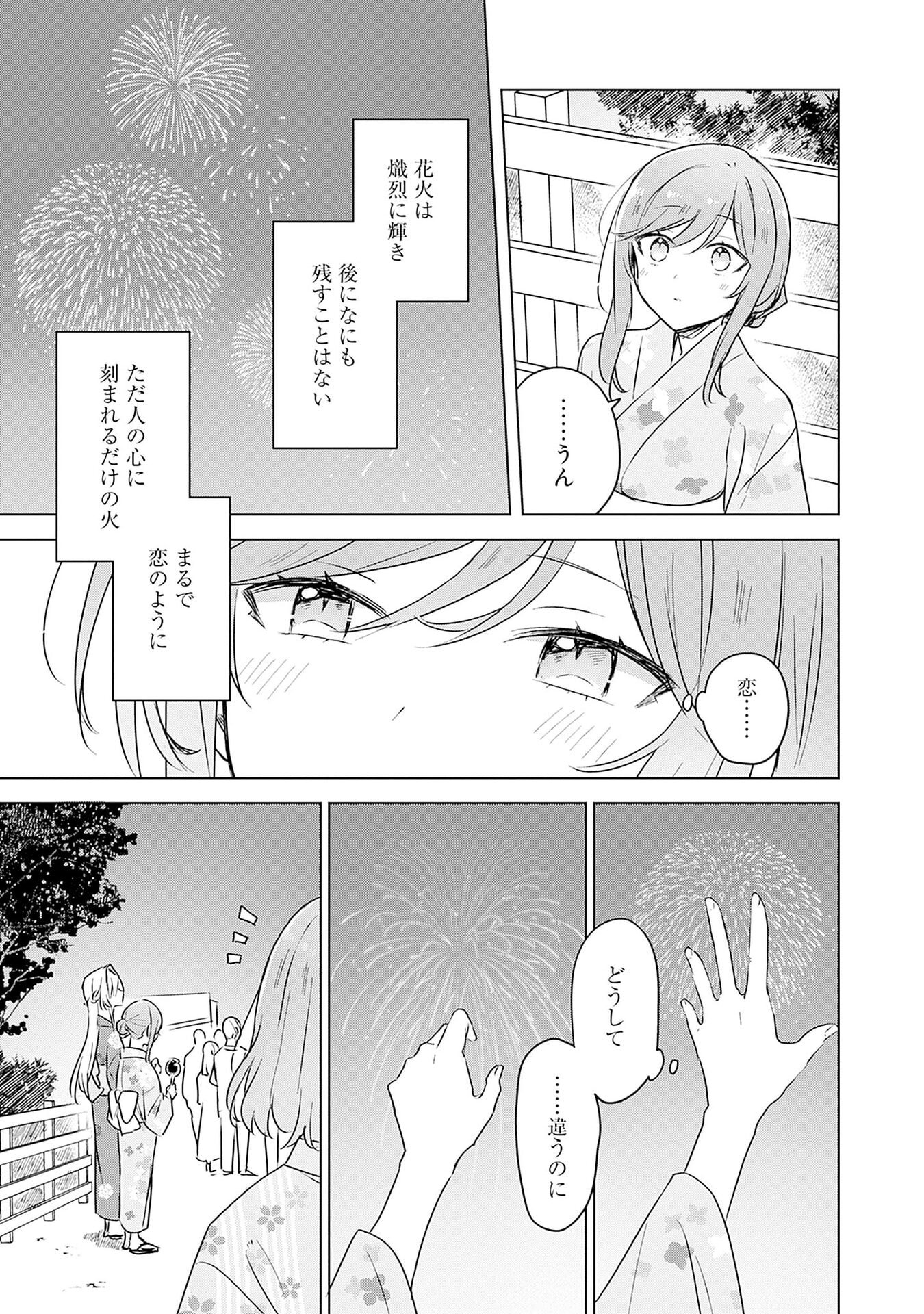 Watashi ga Koibito ni Nareru Wakenai jan, Murimuri! (Muri Ja nakatta!?) Chapter 53 23ページ
