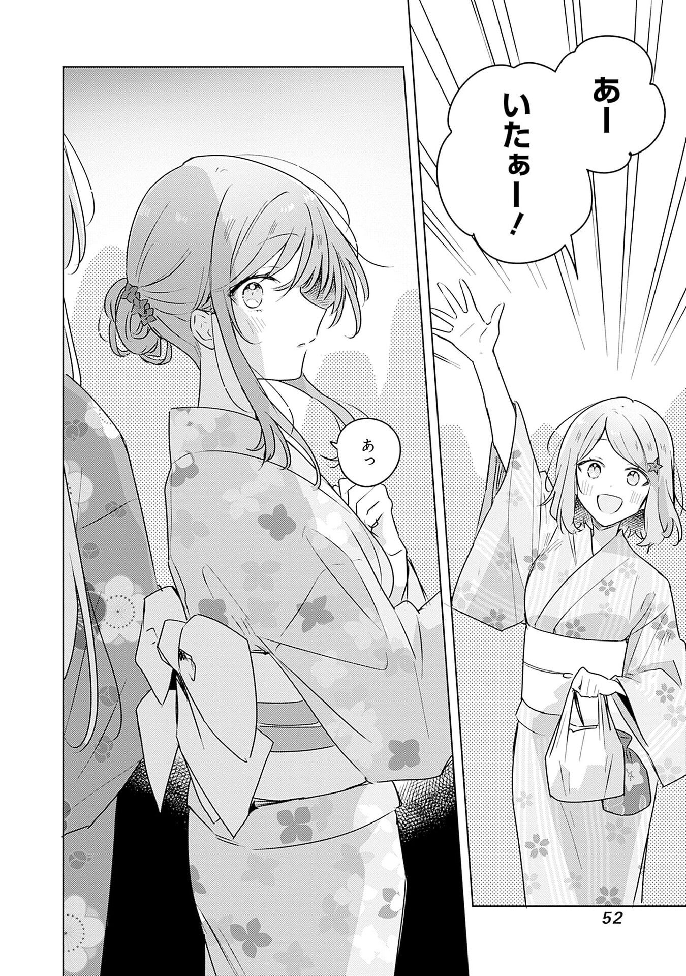 Watashi ga Koibito ni Nareru Wakenai jan, Murimuri! (Muri Ja nakatta!?) Chapter 53 24ページ
