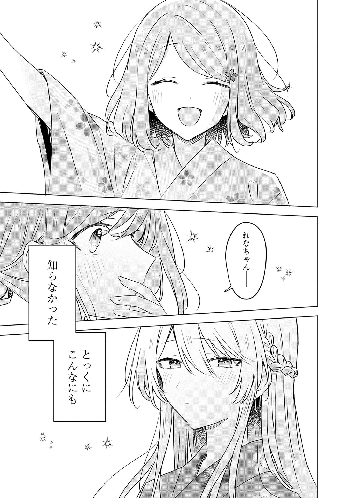 Watashi ga Koibito ni Nareru Wakenai jan, Murimuri! (Muri Ja nakatta!?) Chapter 53 25ページ