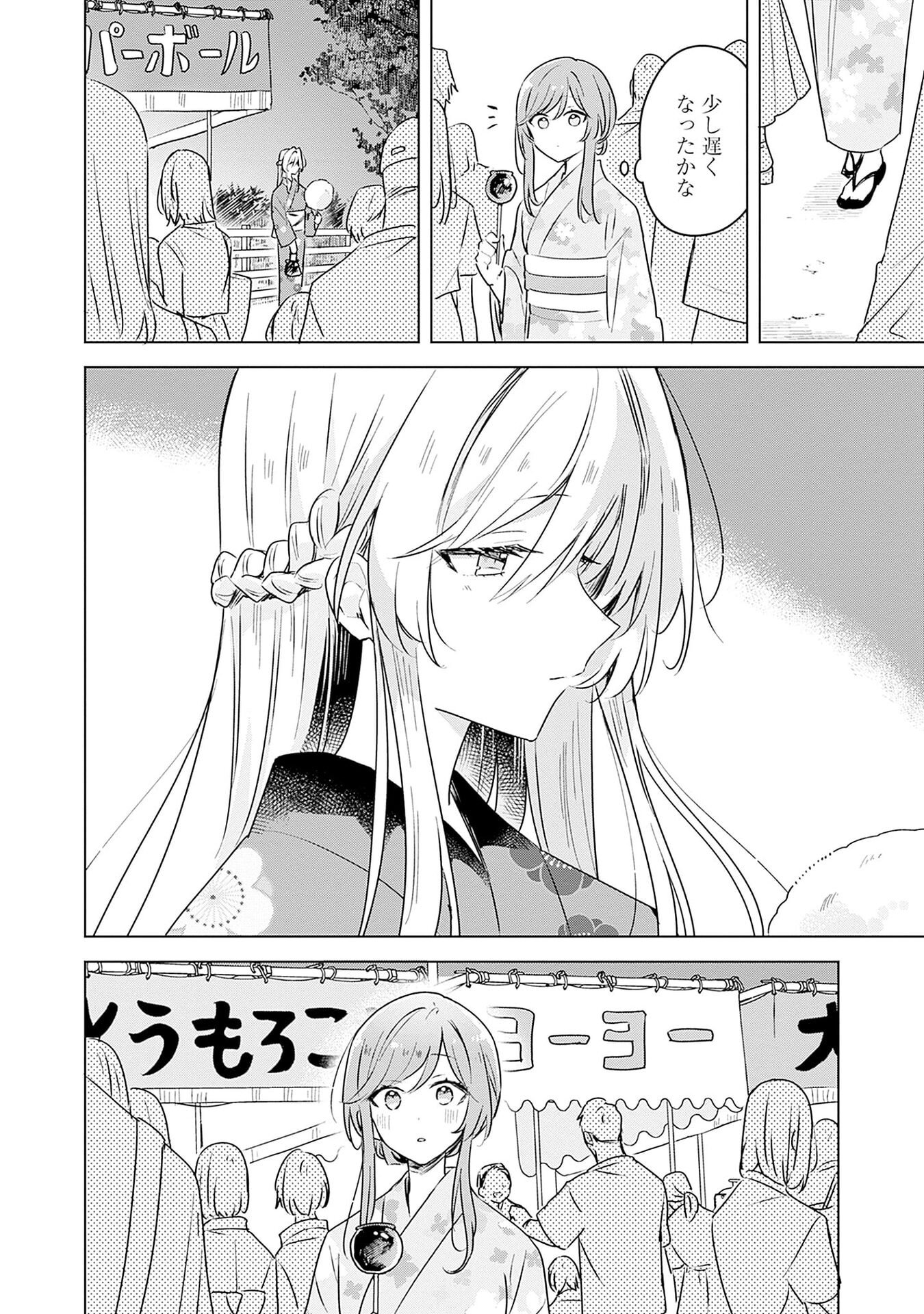 Watashi ga Koibito ni Nareru Wakenai jan, Murimuri! (Muri Ja nakatta!?) Chapter 53 4ページ