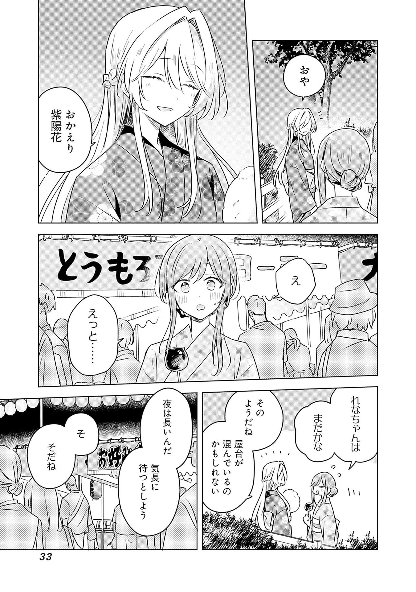 Watashi ga Koibito ni Nareru Wakenai jan, Murimuri! (Muri Ja nakatta!?) Chapter 53 5ページ