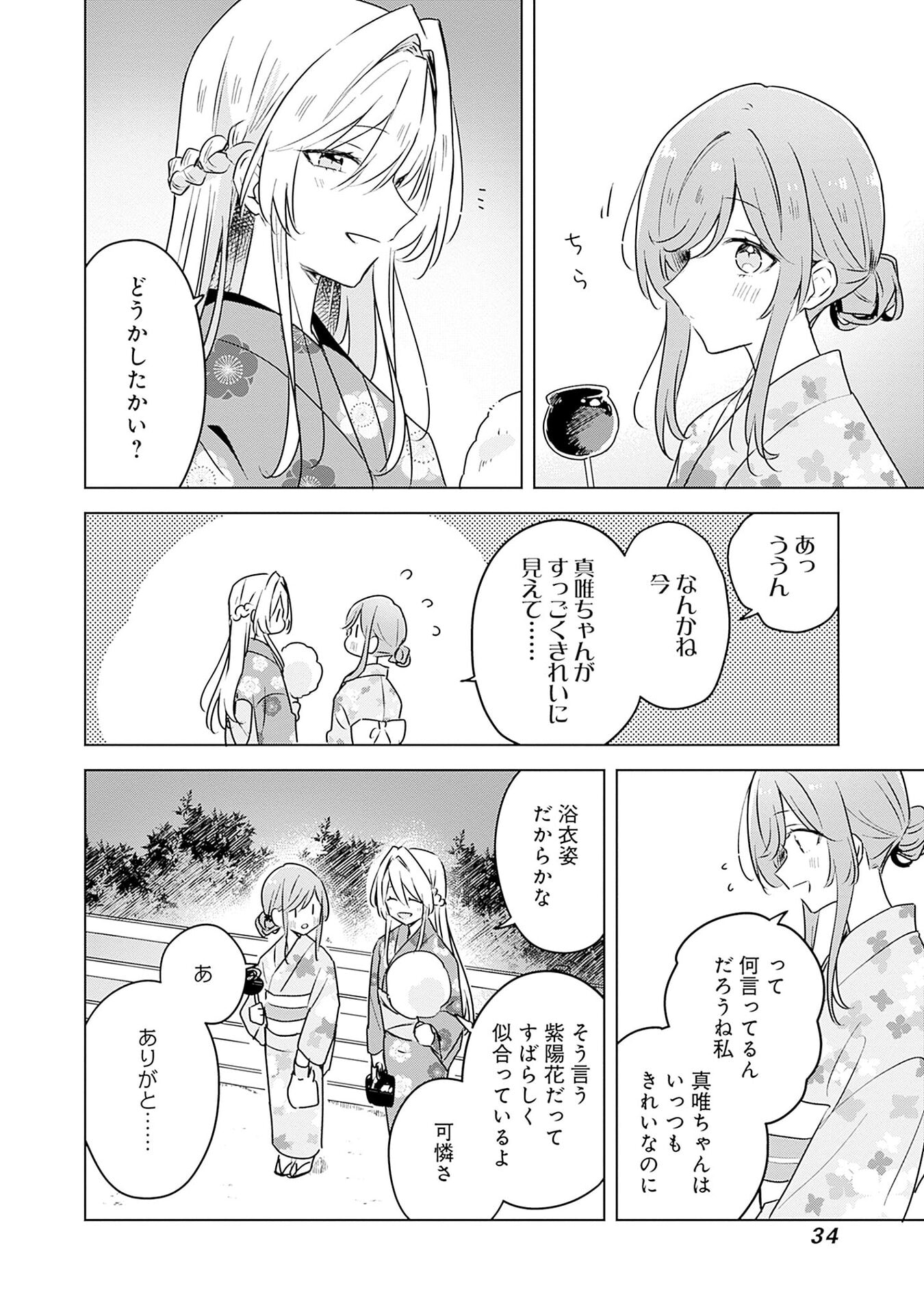 Watashi ga Koibito ni Nareru Wakenai jan, Murimuri! (Muri Ja nakatta!?) Chapter 53 6ページ