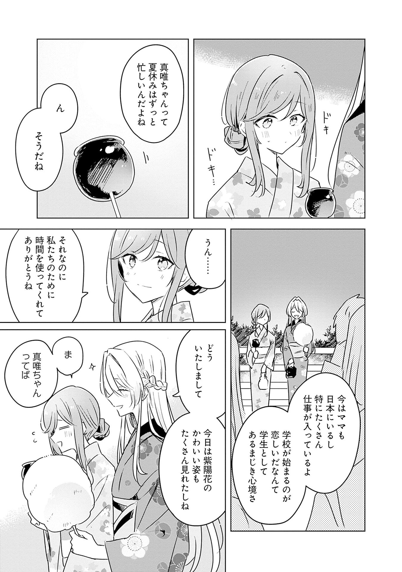Watashi ga Koibito ni Nareru Wakenai jan, Murimuri! (Muri Ja nakatta!?) Chapter 53 7ページ