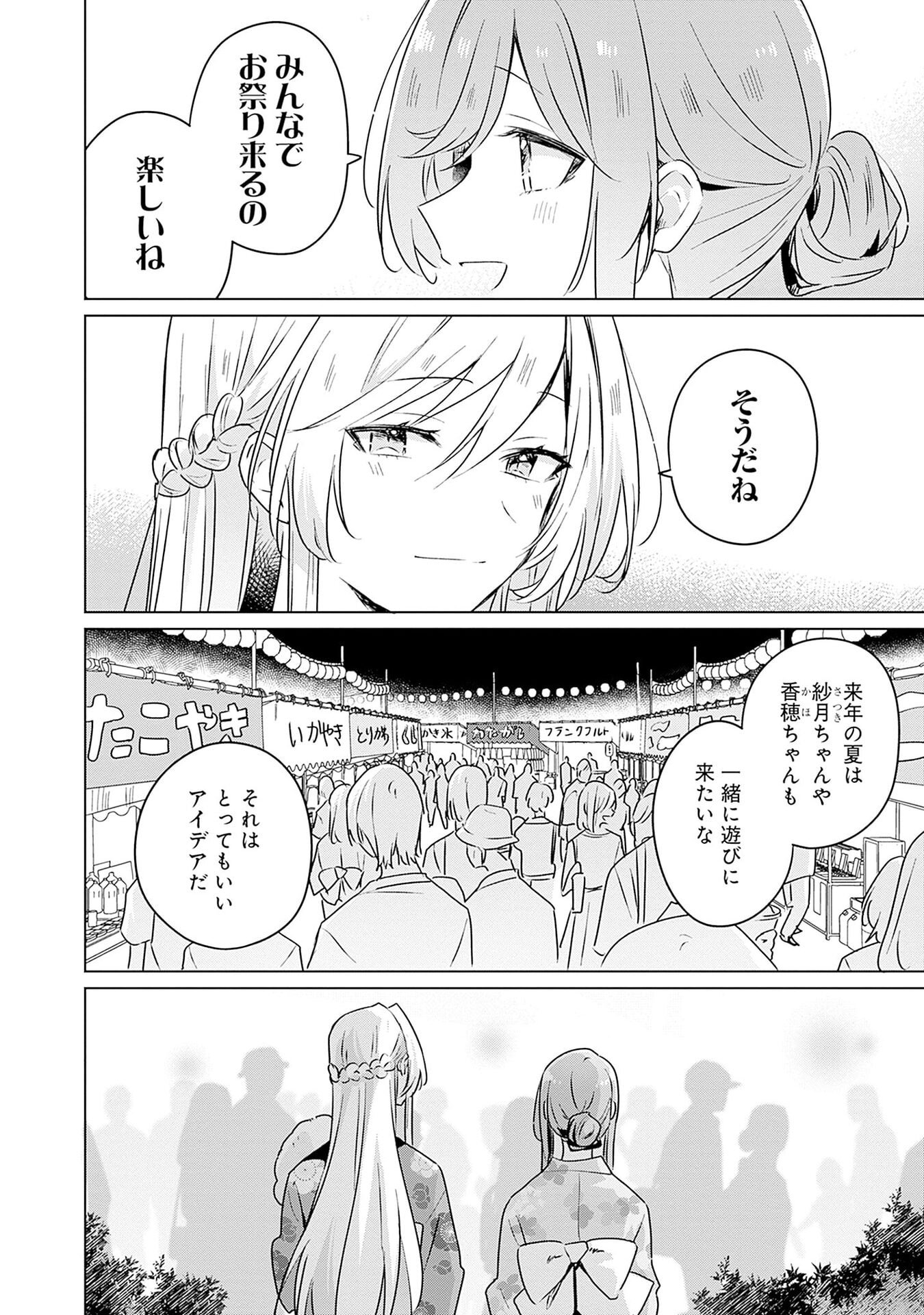 Watashi ga Koibito ni Nareru Wakenai jan, Murimuri! (Muri Ja nakatta!?) Chapter 53 8ページ