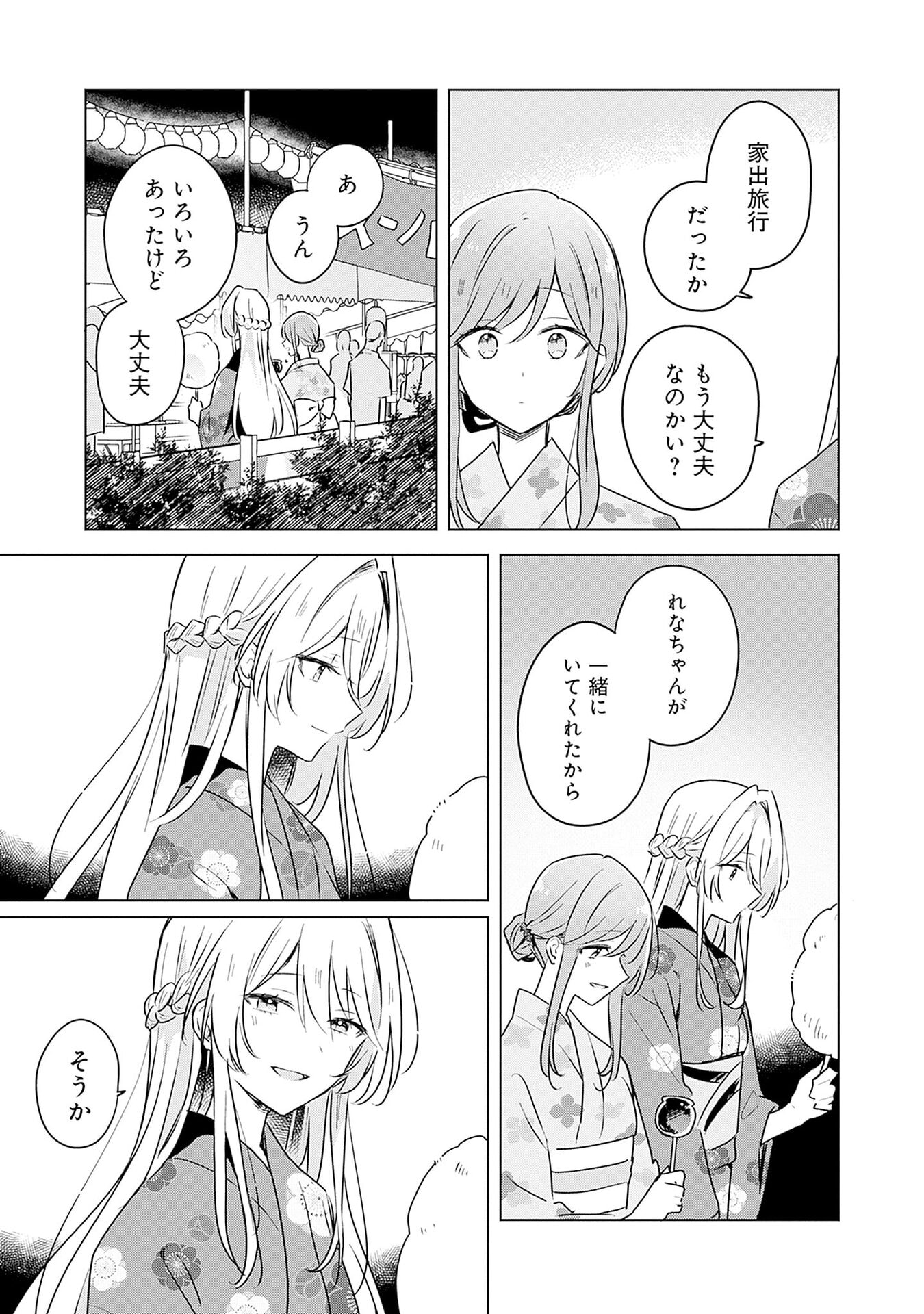 Watashi ga Koibito ni Nareru Wakenai jan, Murimuri! (Muri Ja nakatta!?) Chapter 53 9ページ