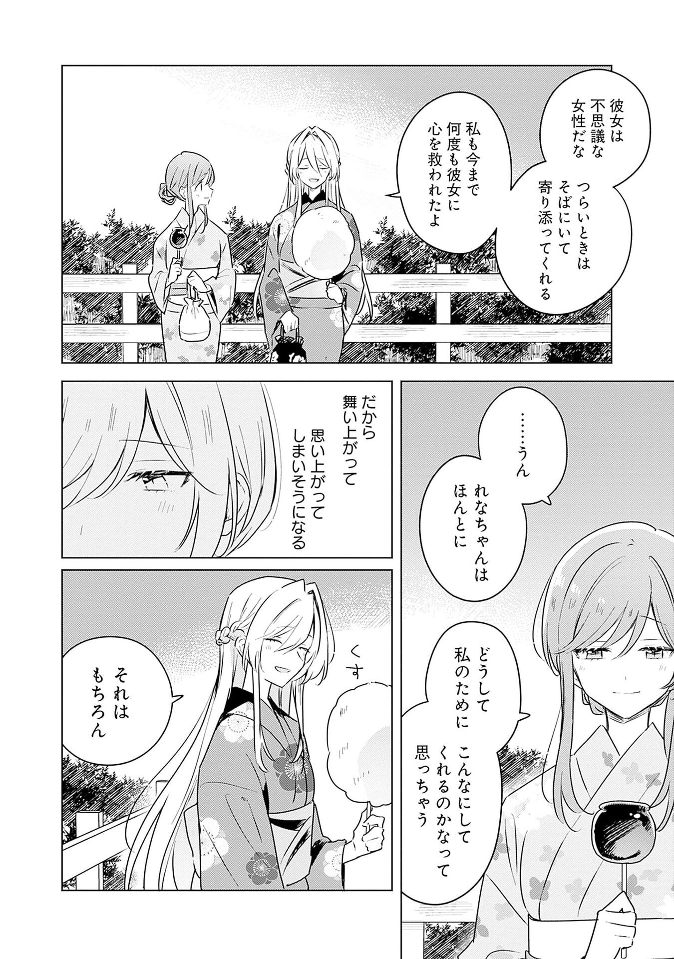 Watashi ga Koibito ni Nareru Wakenai jan, Murimuri! (Muri Ja nakatta!?) Chapter 53 10ページ