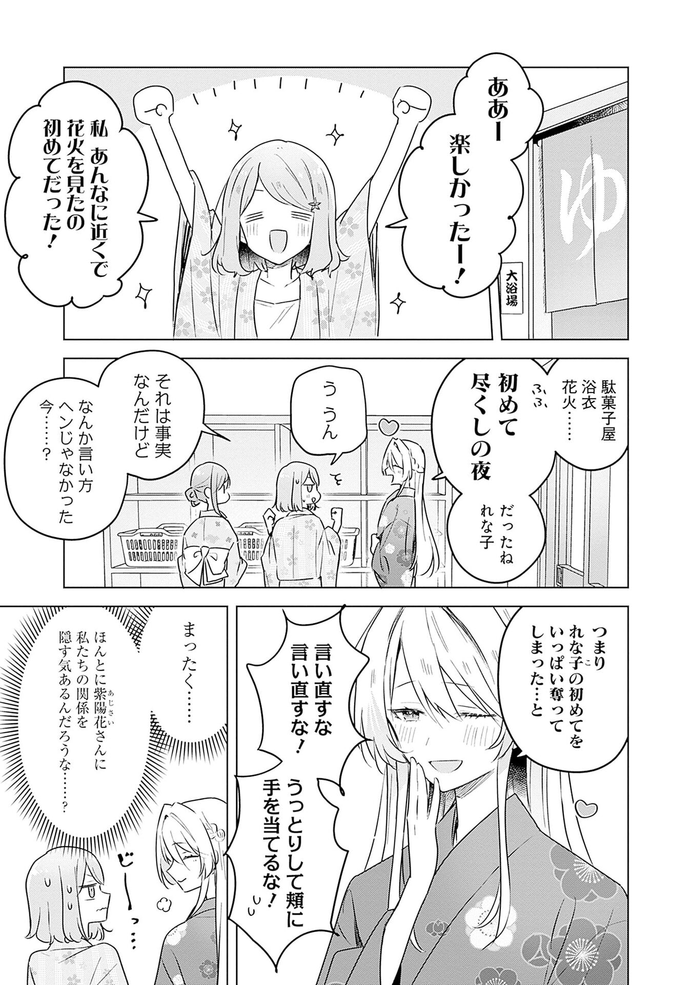 Watashi ga Koibito ni Nareru Wakenai jan, Murimuri! (Muri Ja nakatta!?) Chapter 54 1ページ