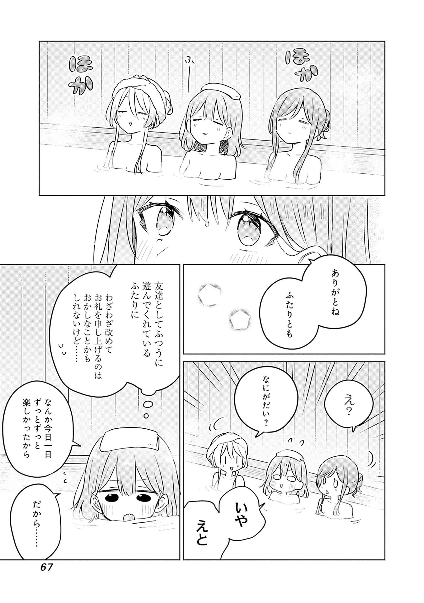 Watashi ga Koibito ni Nareru Wakenai jan, Murimuri! (Muri Ja nakatta!?) Chapter 54 11ページ