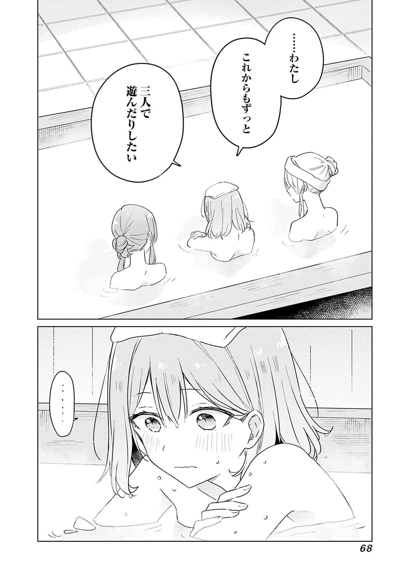 Watashi ga Koibito ni Nareru Wakenai jan, Murimuri! (Muri Ja nakatta!?) Chapter 54 12ページ
